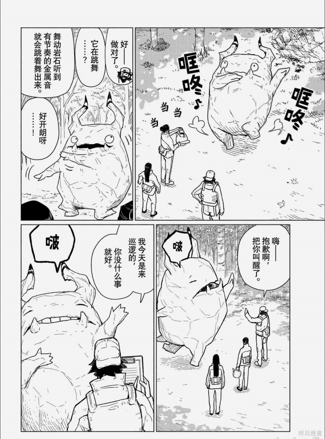 飞翔的魔女第89话在线观看 - 第20张