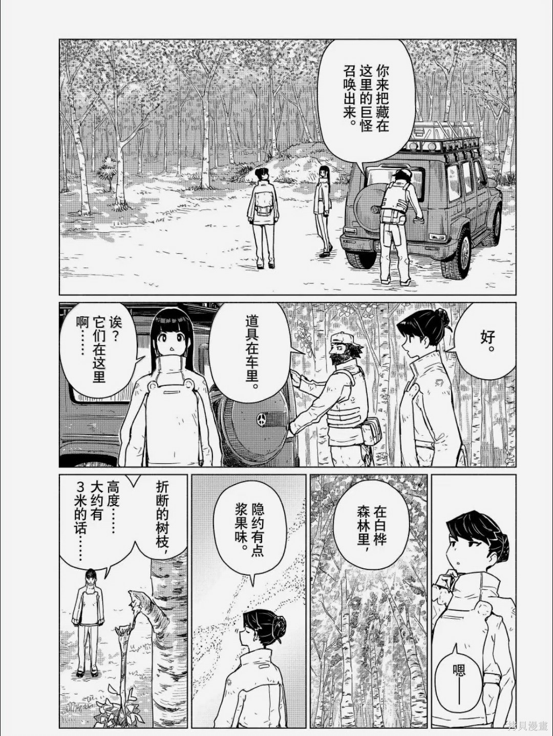 飞翔的魔女第89话在线观看 - 第17张