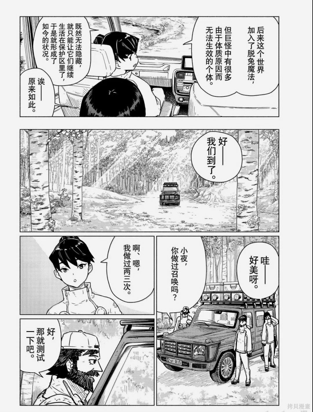 飞翔的魔女第89话在线观看 - 第16张