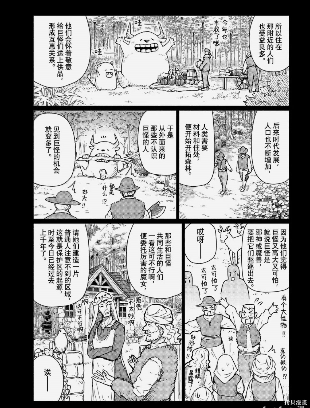 飞翔的魔女第89话在线观看 - 第15张