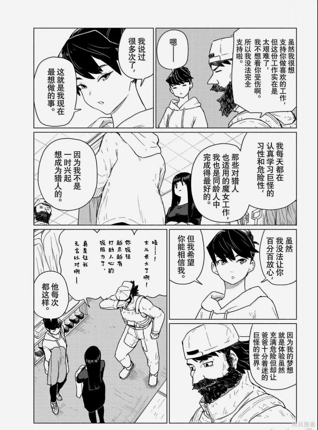 飞翔的魔女第89话在线观看 - 第11张