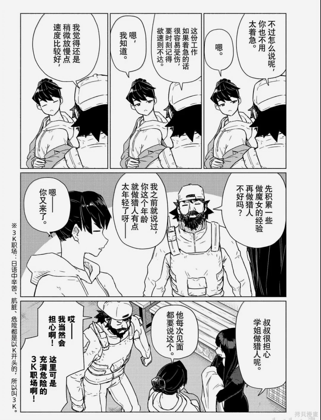 飞翔的魔女第89话在线观看 - 第10张