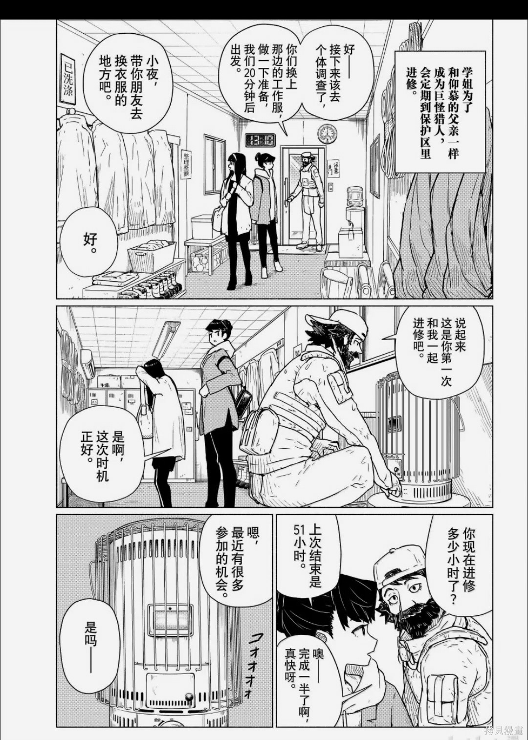 飞翔的魔女第89话在线观看 - 第9张