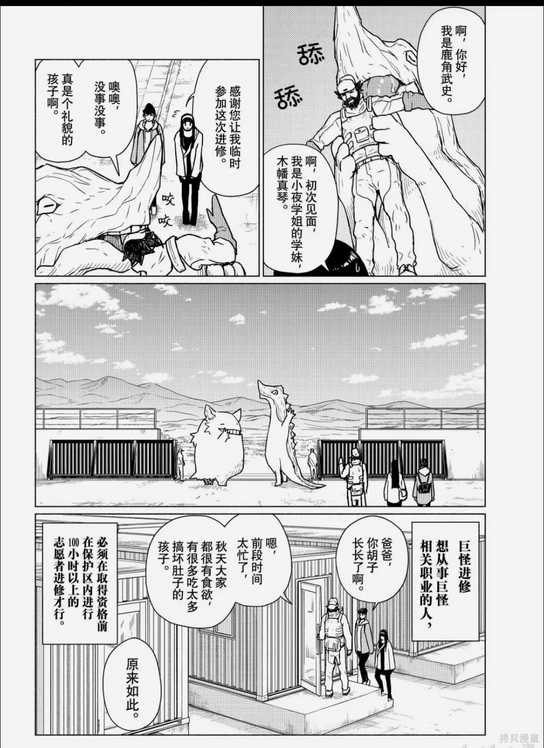 飞翔的魔女第89话在线观看 - 第8张
