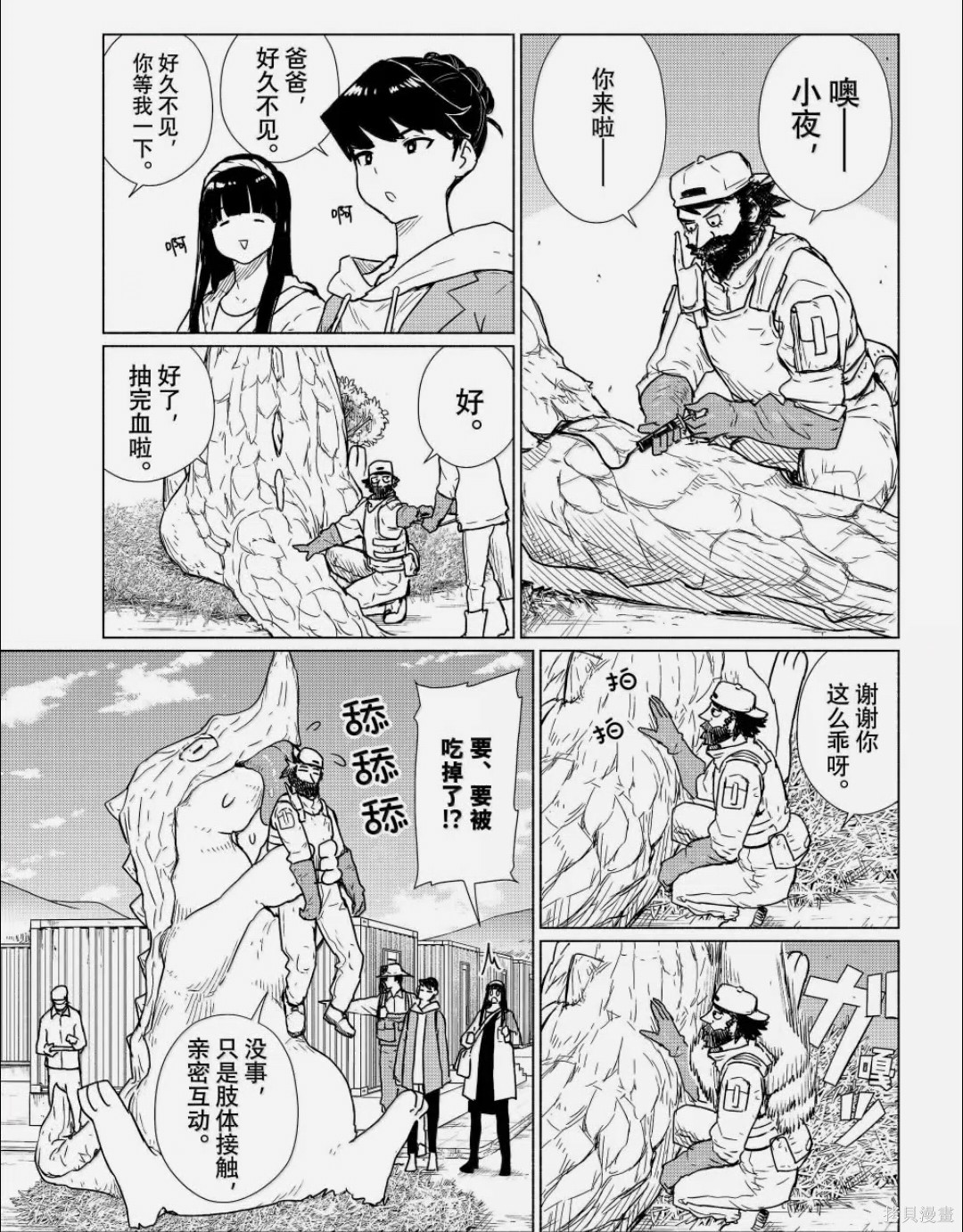飞翔的魔女第89话在线观看 - 第7张