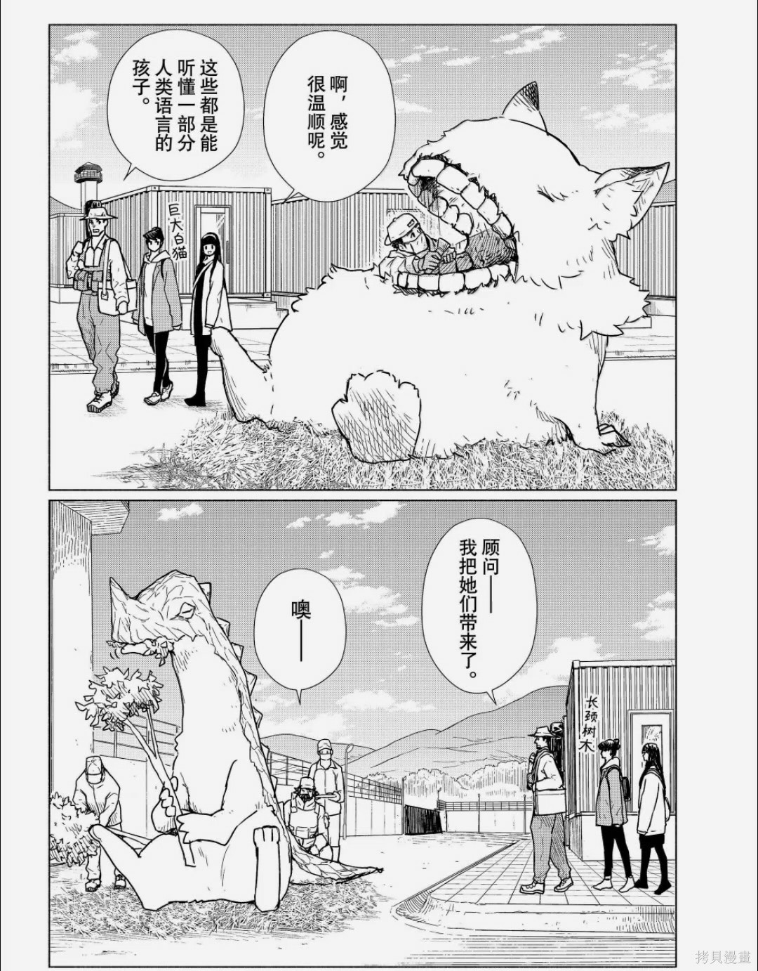飞翔的魔女第89话在线观看 - 第6张