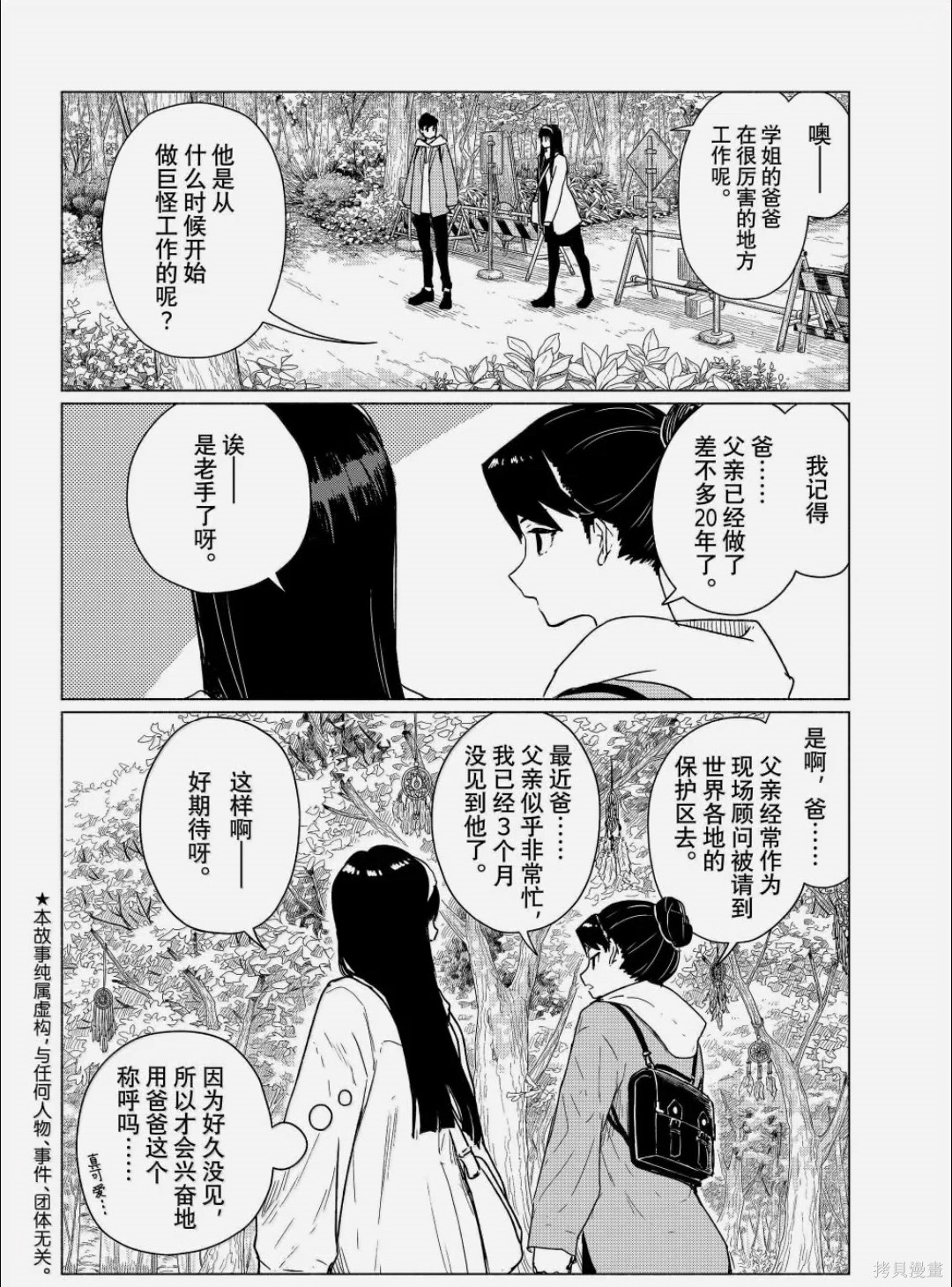 飞翔的魔女第89话在线观看 - 第2张