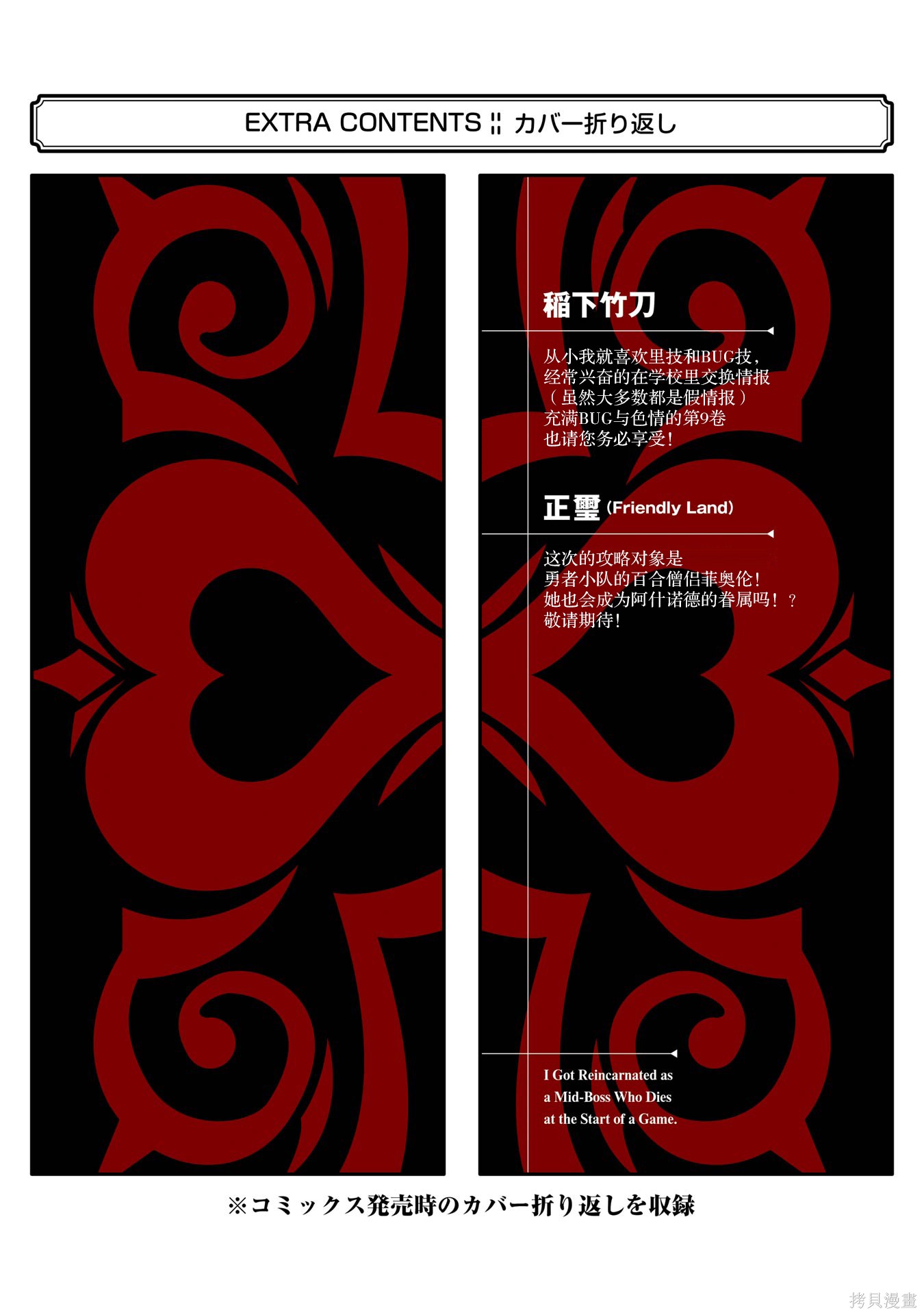 转生为初期就死掉的中boss~将女主人公眷属化来活下来~第9话在线观看 - 第195张