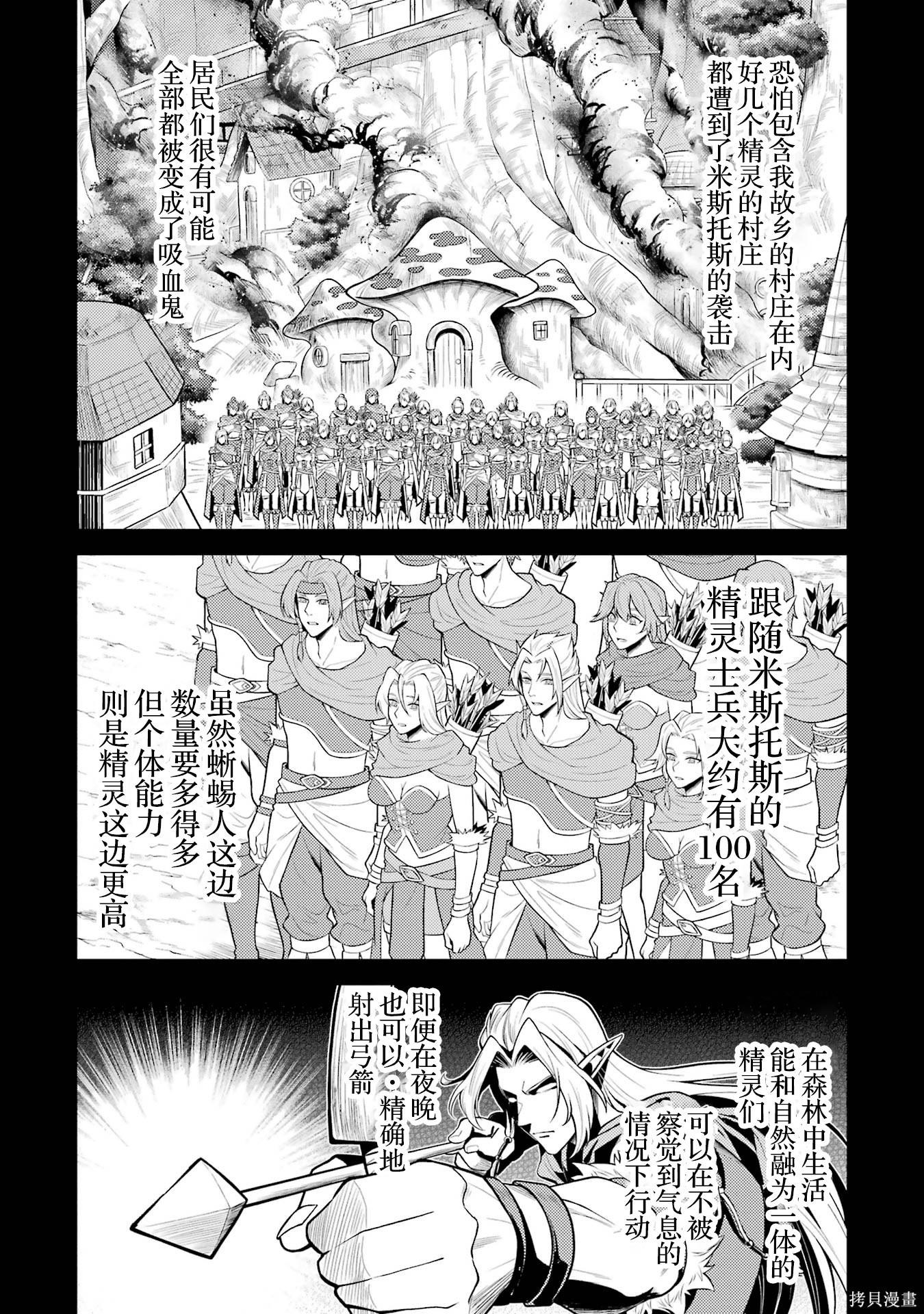转生为初期就死掉的中boss~将女主人公眷属化来活下来~第9话在线观看 - 第172张
