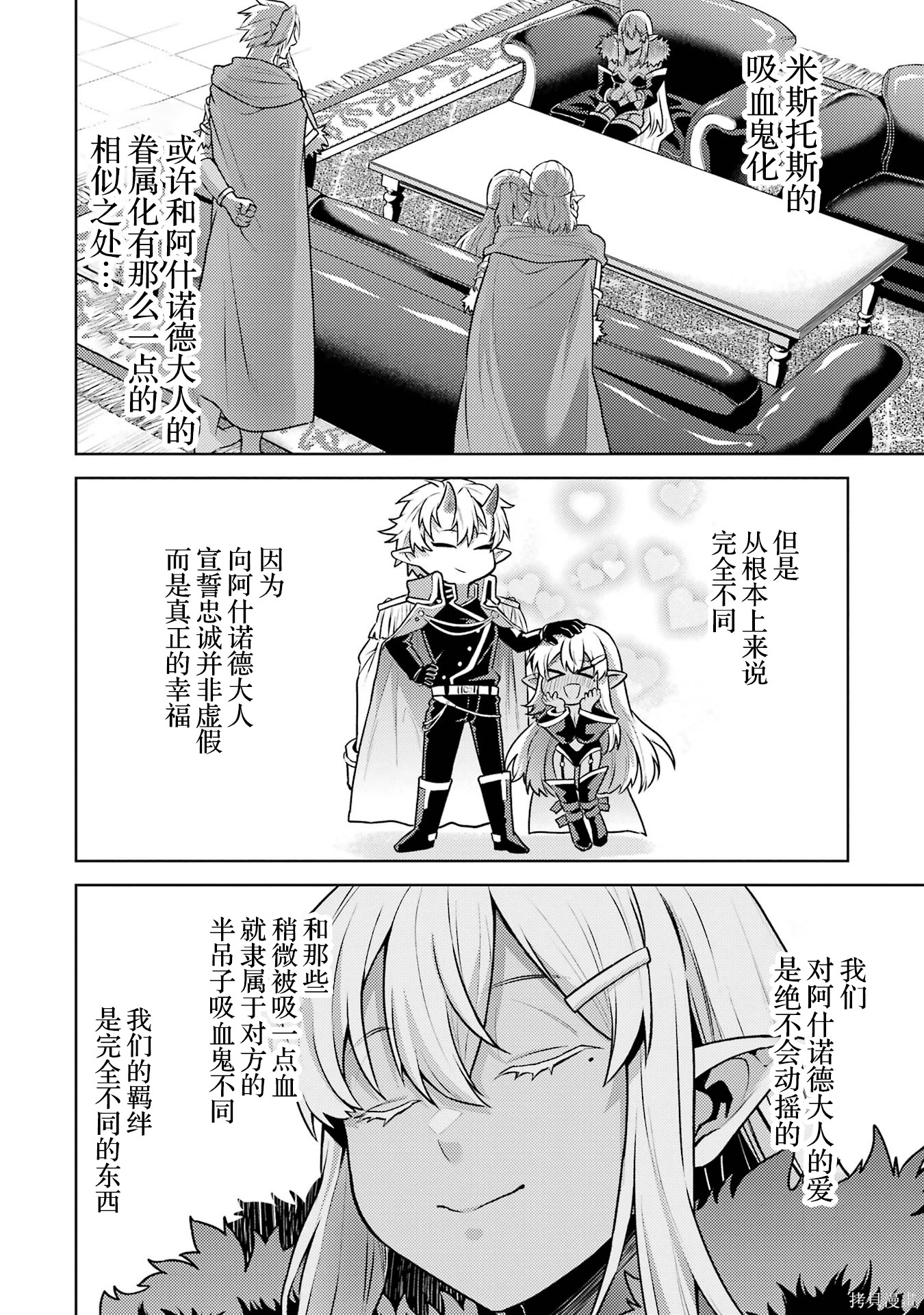 转生为初期就死掉的中boss~将女主人公眷属化来活下来~第9话在线观看 - 第170张