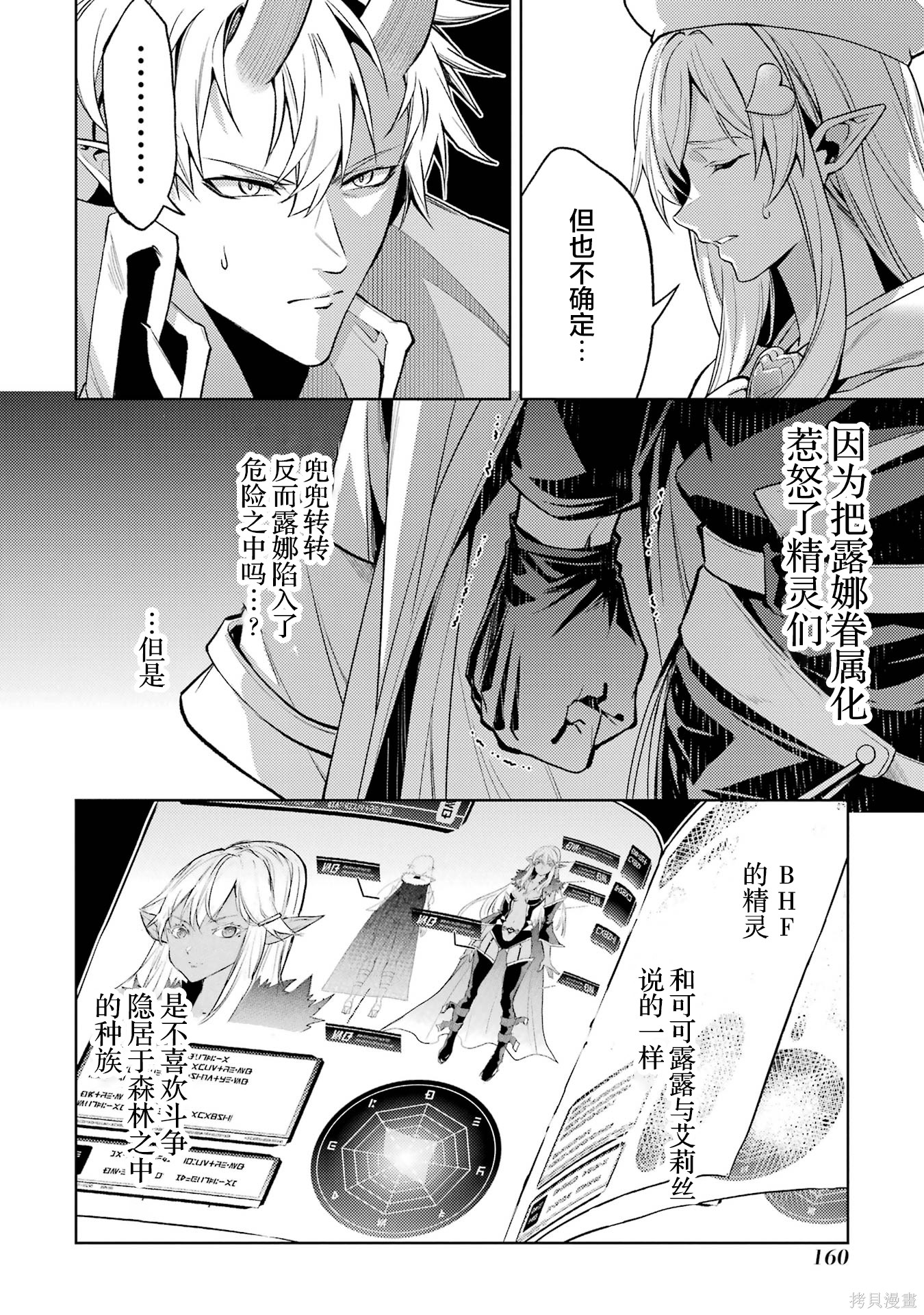 转生为初期就死掉的中boss~将女主人公眷属化来活下来~第9话在线观看 - 第162张