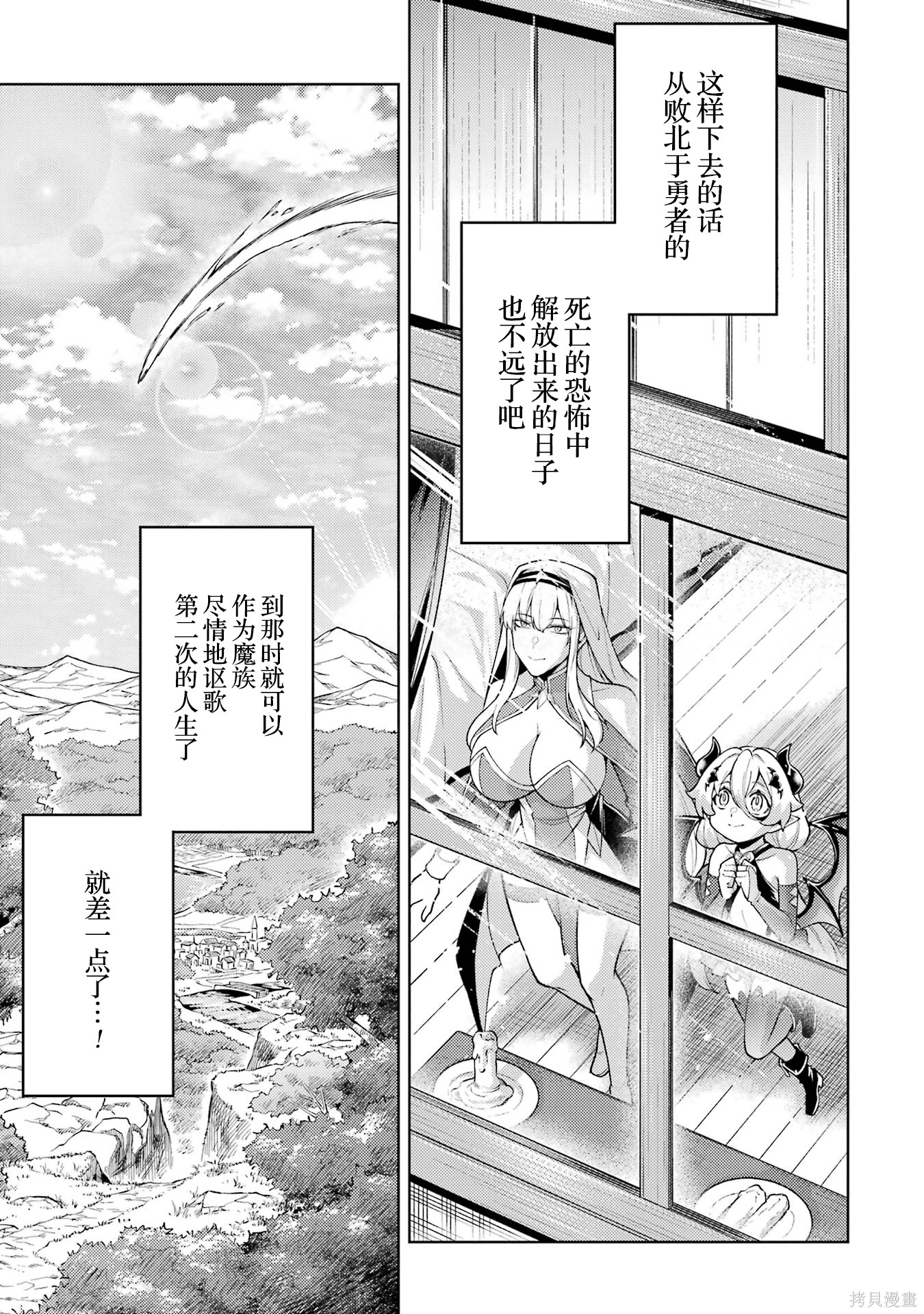 转生为初期就死掉的中boss~将女主人公眷属化来活下来~第9话在线观看 - 第149张