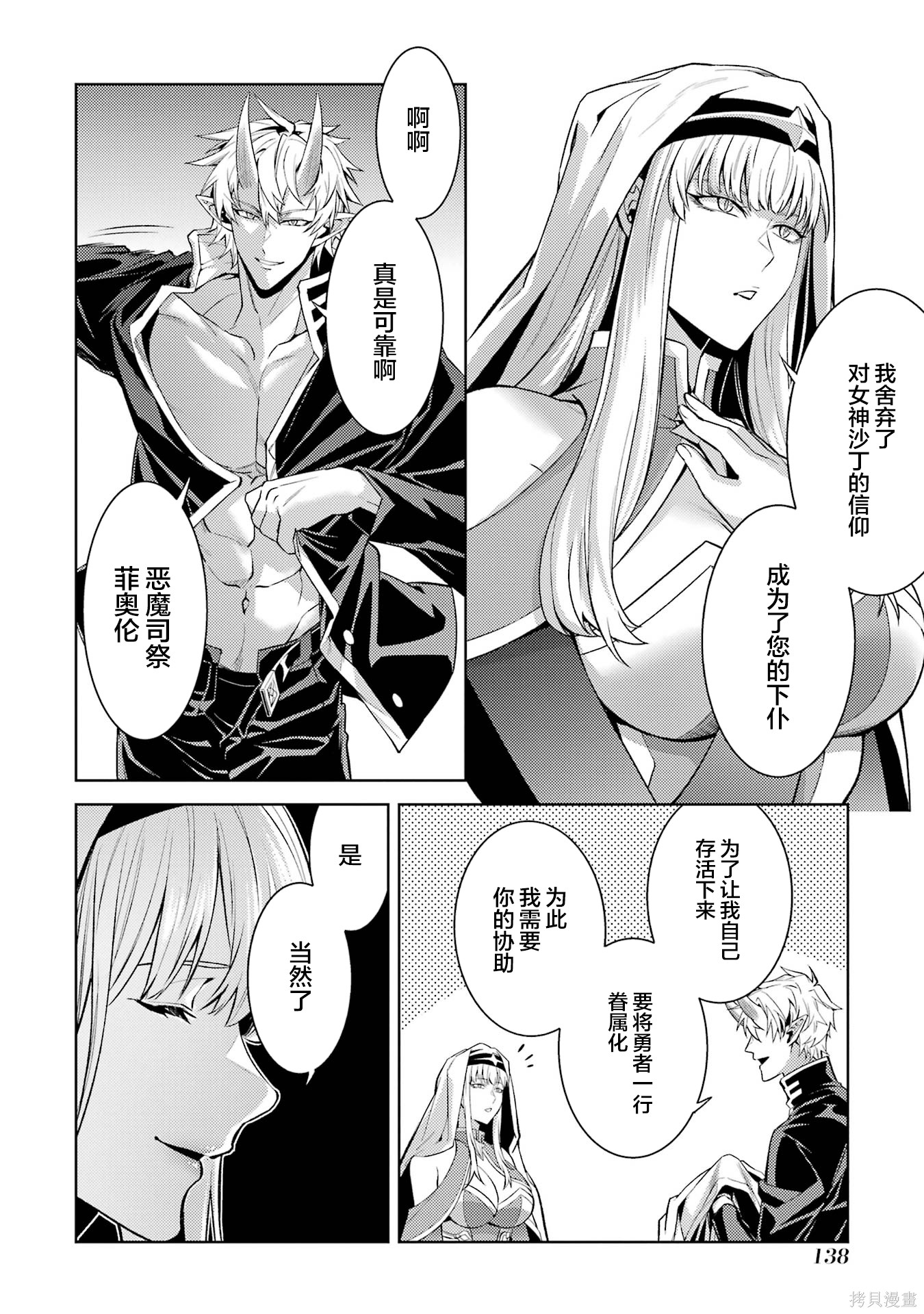 转生为初期就死掉的中boss~将女主人公眷属化来活下来~第9话在线观看 - 第140张