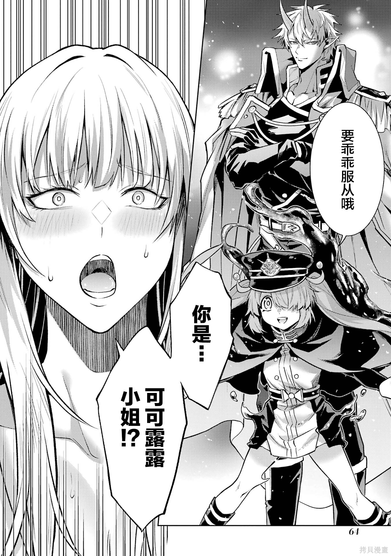 转生为初期就死掉的中boss~将女主人公眷属化来活下来~第9话在线观看 - 第66张