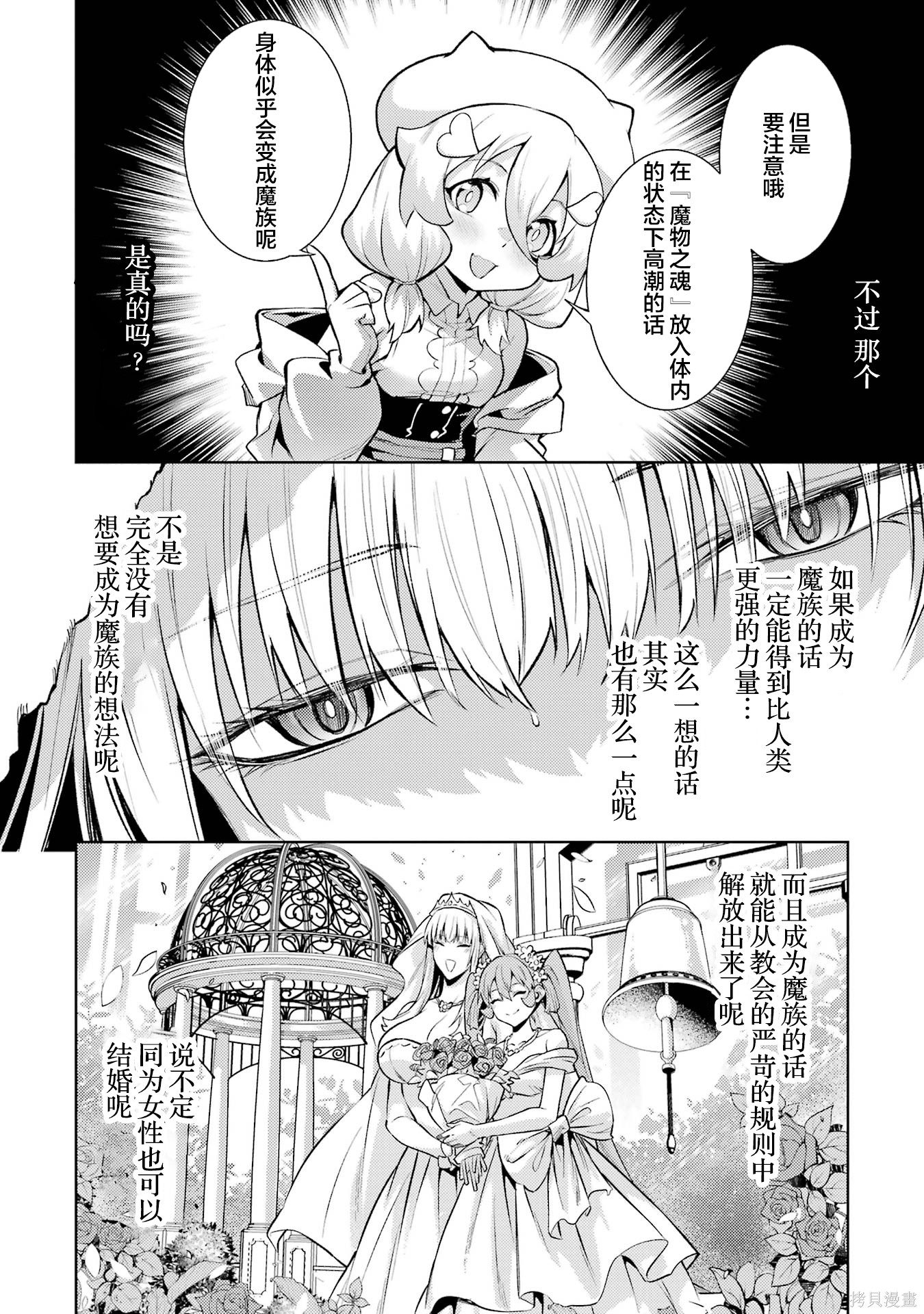 转生为初期就死掉的中boss~将女主人公眷属化来活下来~第9话在线观看 - 第32张