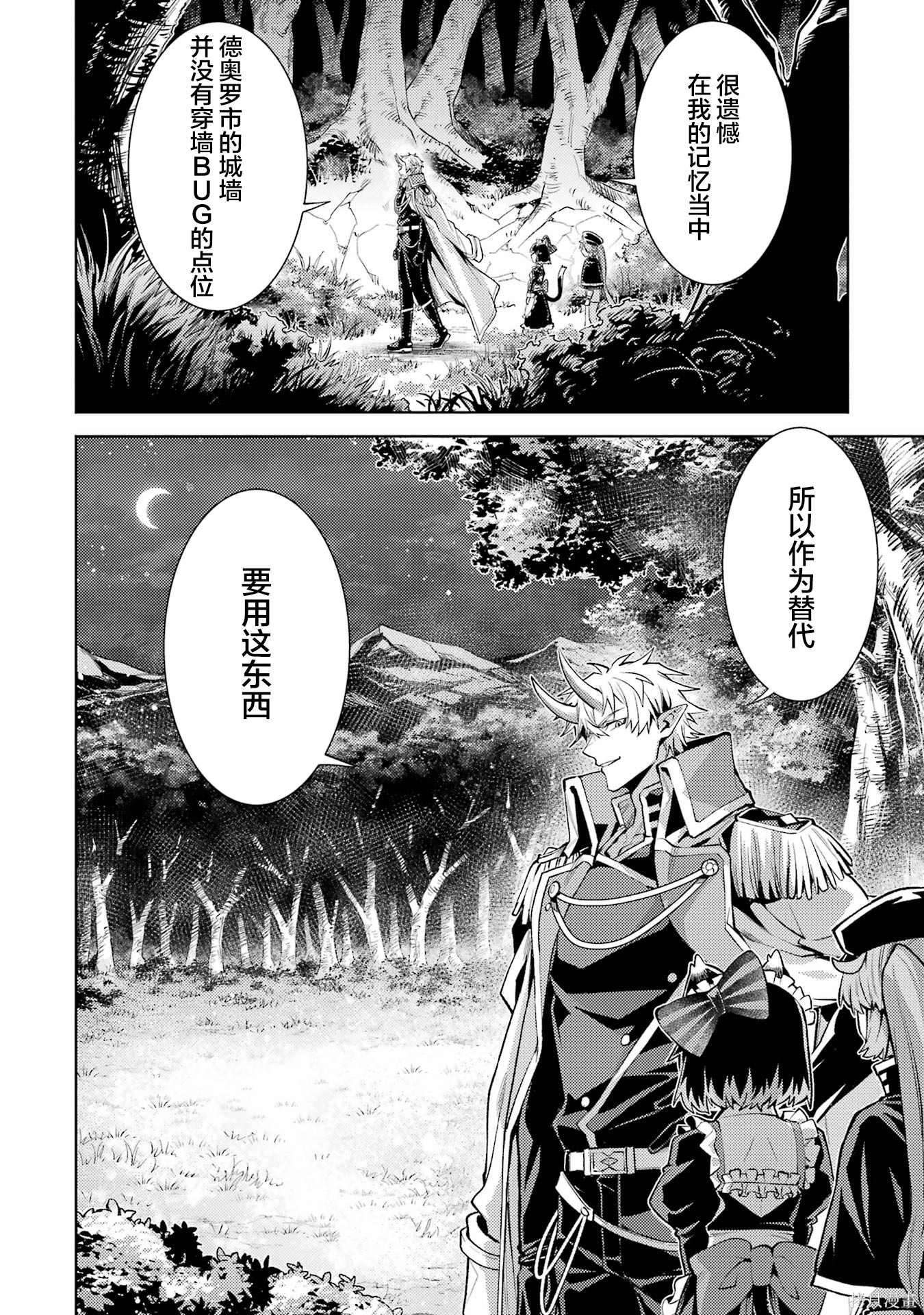 转生为初期就死掉的中boss~将女主人公眷属化来活下来~第9话在线观看 - 第24张