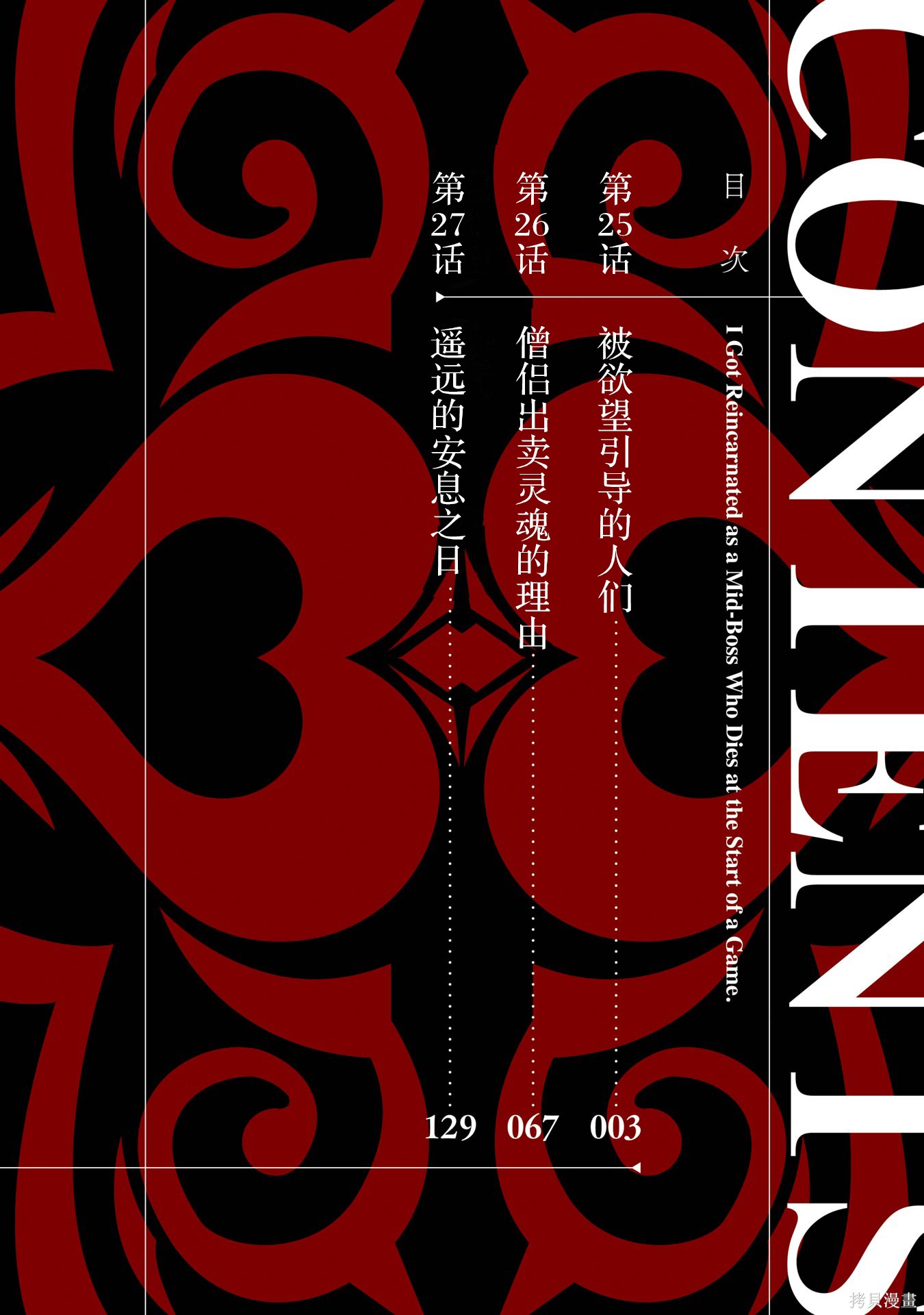 转生为初期就死掉的中boss~将女主人公眷属化来活下来~第9话在线观看 - 第4张