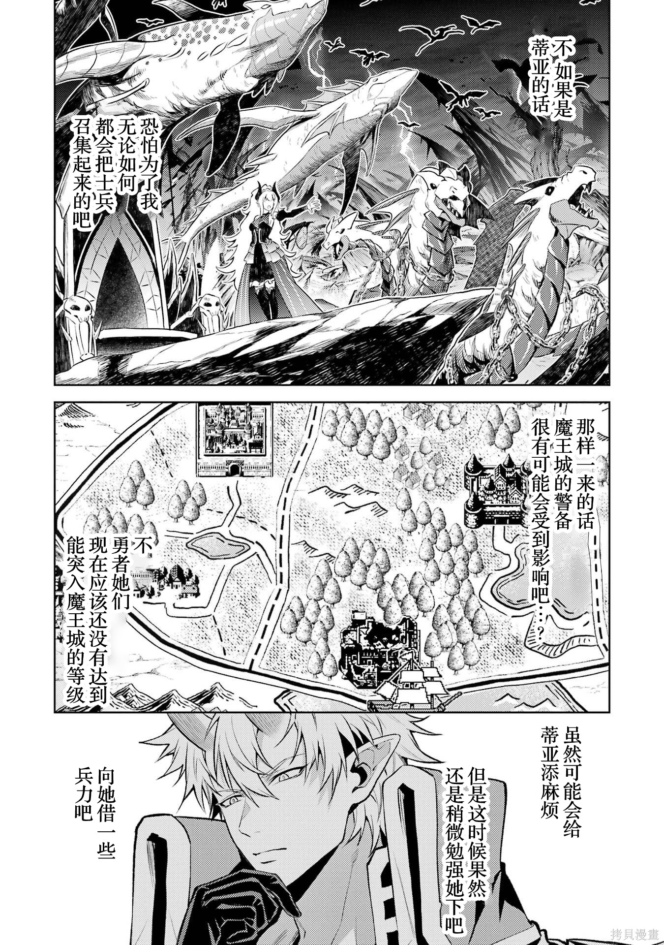 转生为初期就死掉的中boss~将女主人公眷属化来活下来~第28.1话在线观看 - 第7张