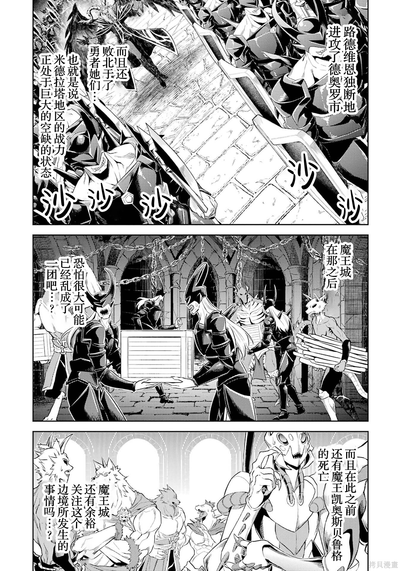 转生为初期就死掉的中boss~将女主人公眷属化来活下来~第28.1话在线观看 - 第6张