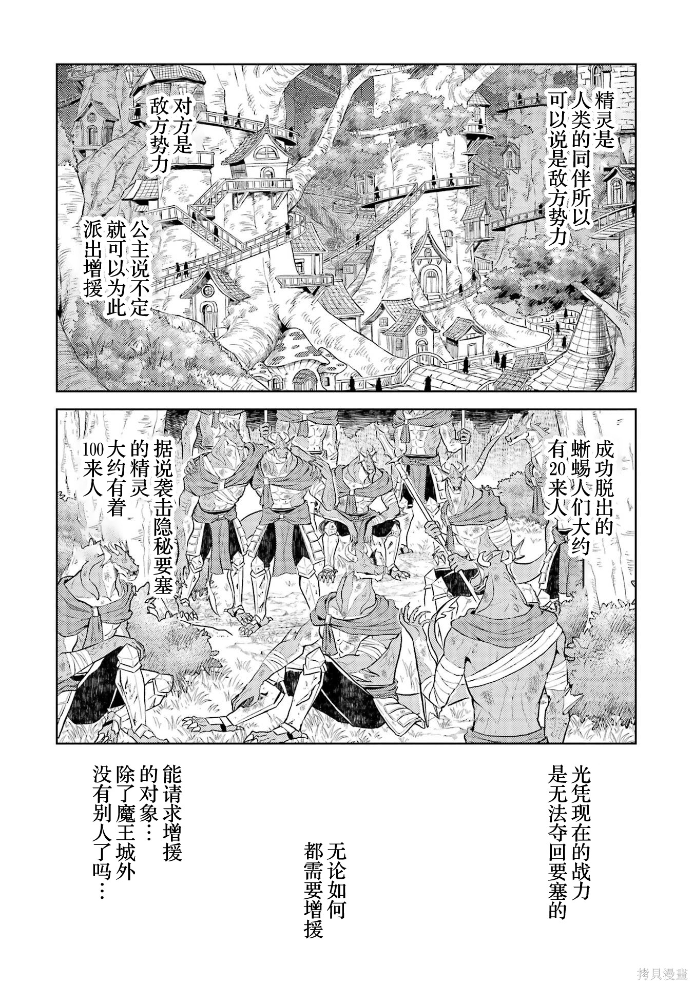 转生为初期就死掉的中boss~将女主人公眷属化来活下来~第28.1话在线观看 - 第4张