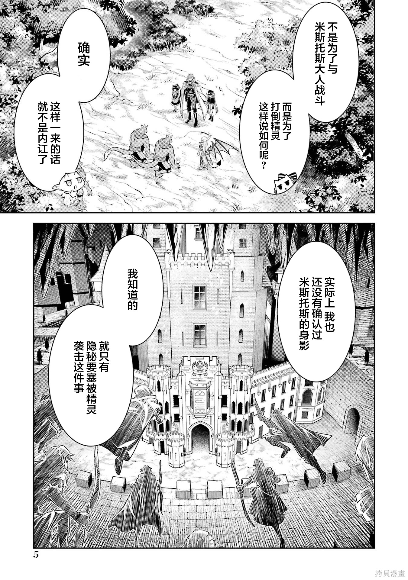 转生为初期就死掉的中boss~将女主人公眷属化来活下来~第28.1话在线观看 - 第3张