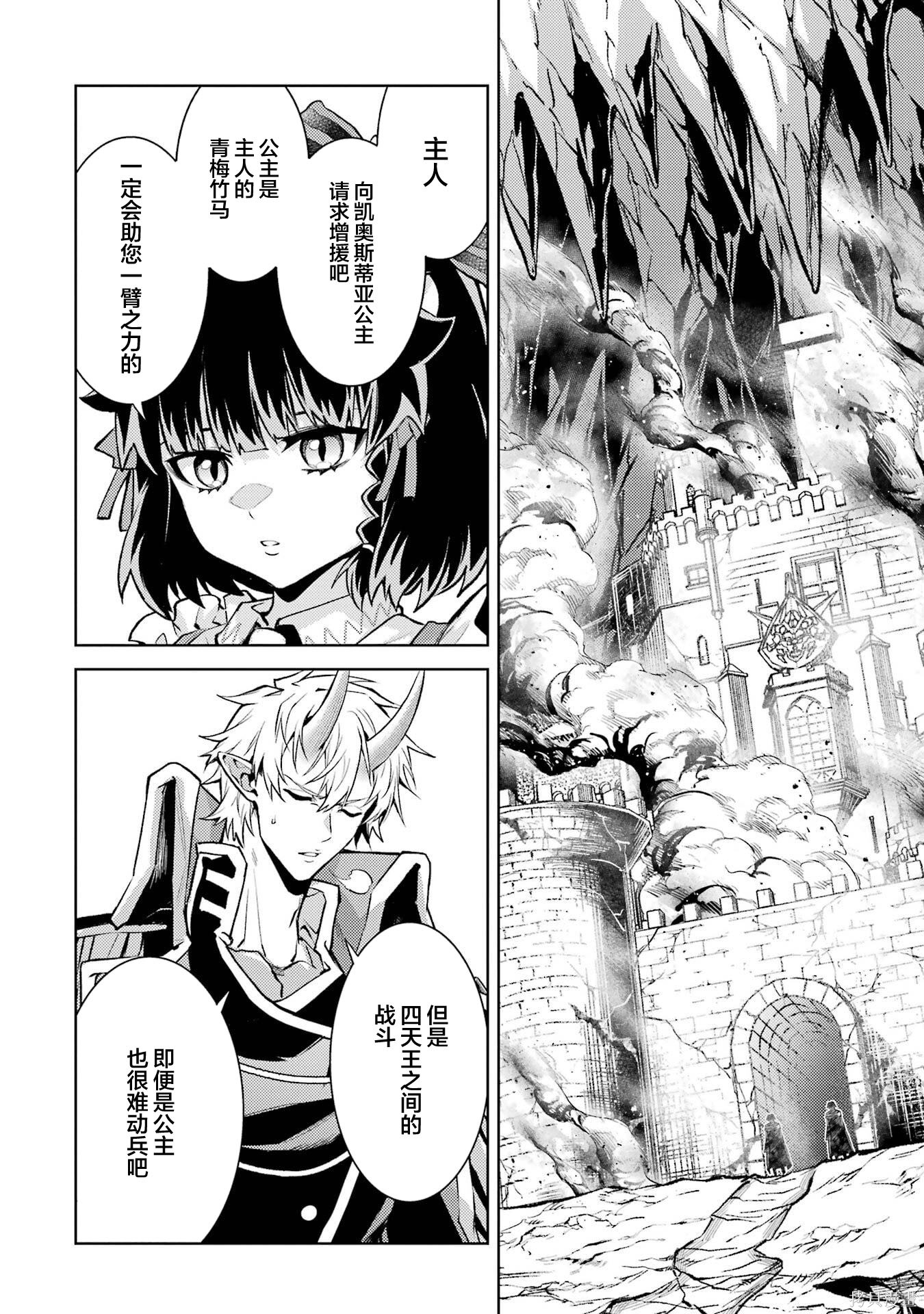转生为初期就死掉的中boss~将女主人公眷属化来活下来~第28.1话在线观看 - 第2张