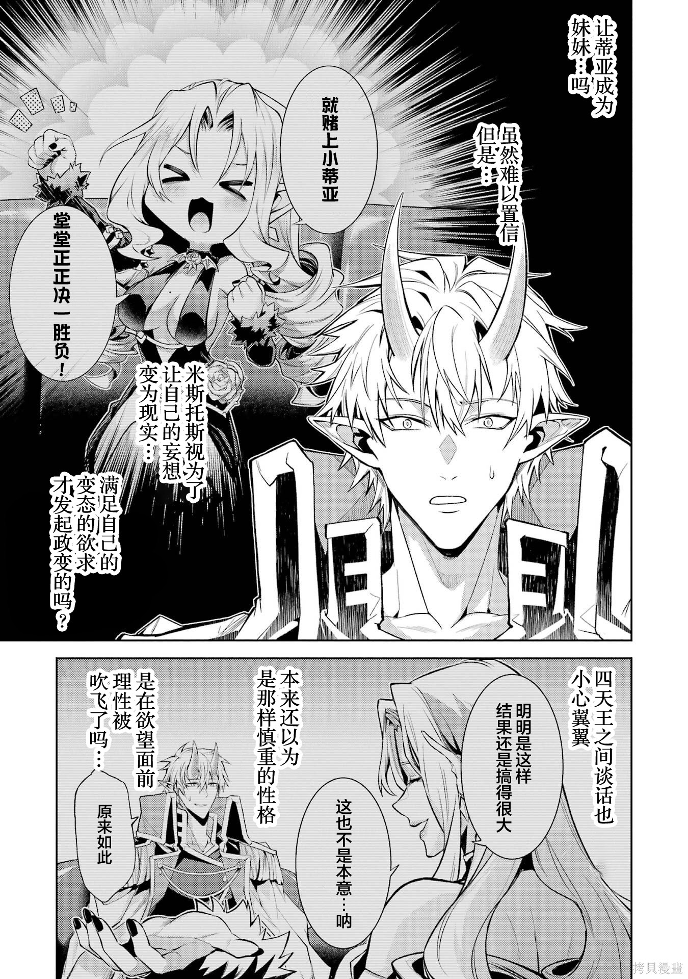 转生为初期就死掉的中boss~将女主人公眷属化来活下来~第28.2话在线观看 - 第10张