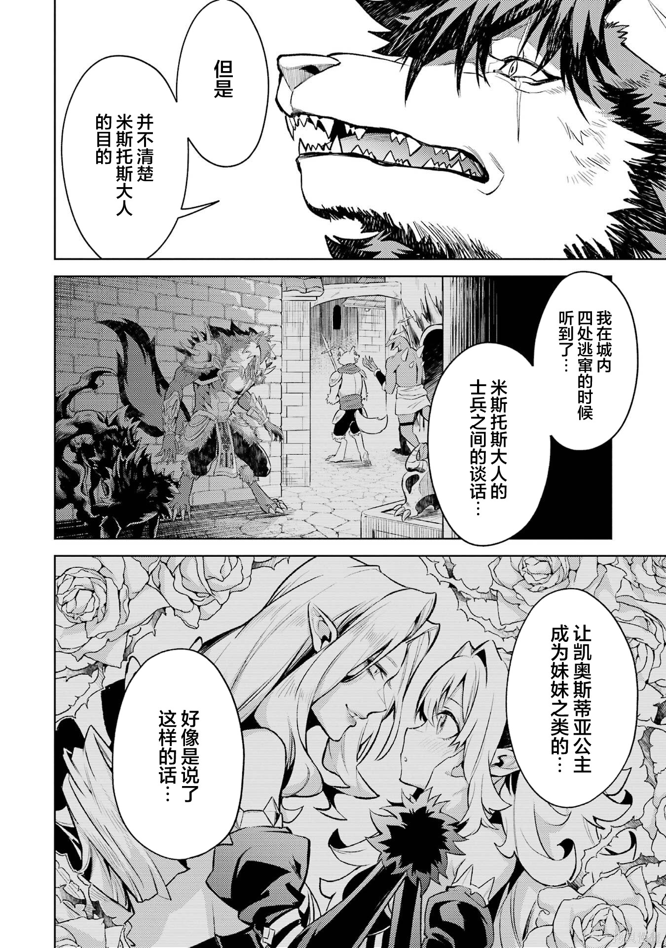 转生为初期就死掉的中boss~将女主人公眷属化来活下来~第28.2话在线观看 - 第9张