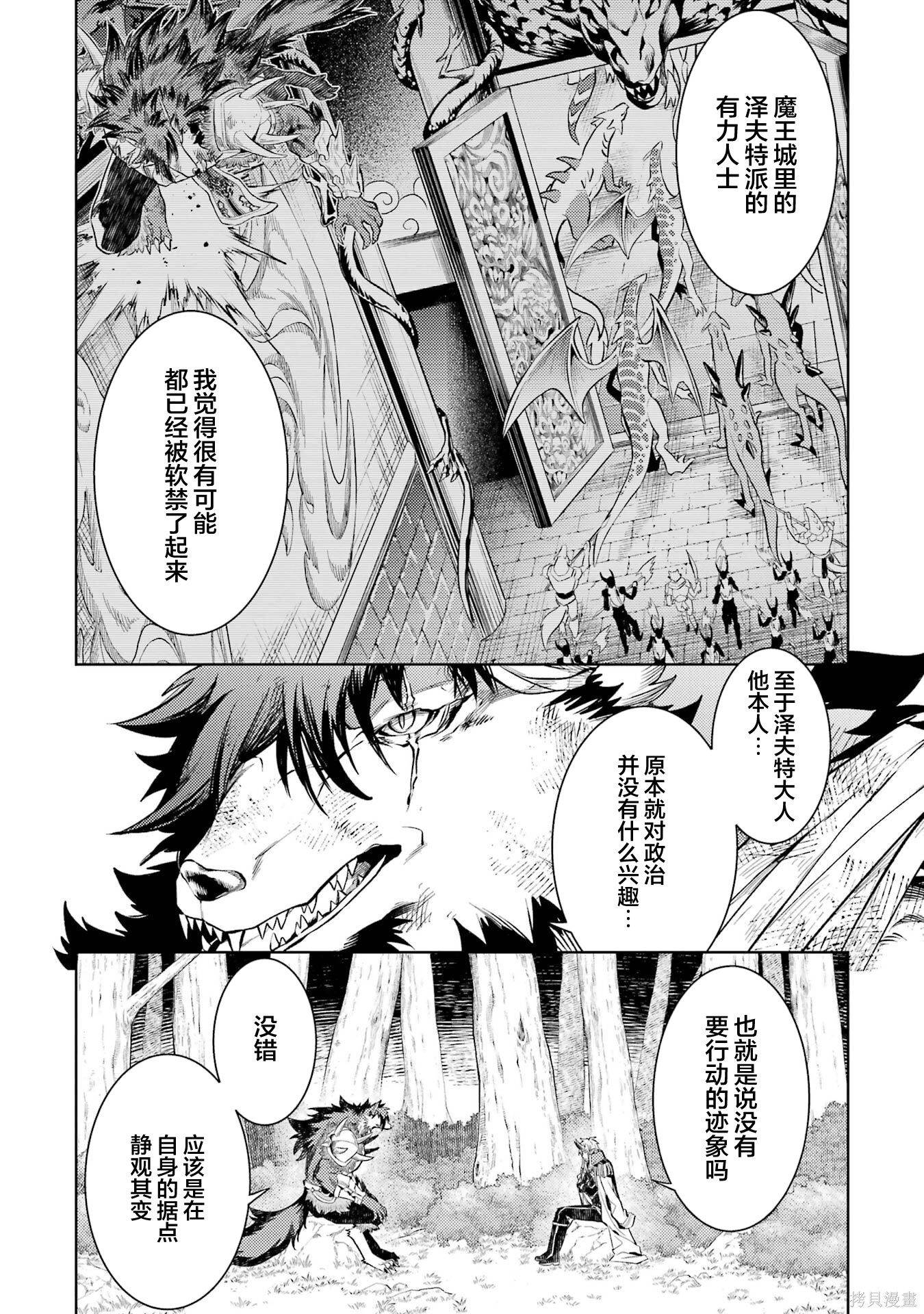 转生为初期就死掉的中boss~将女主人公眷属化来活下来~第28.2话在线观看 - 第8张