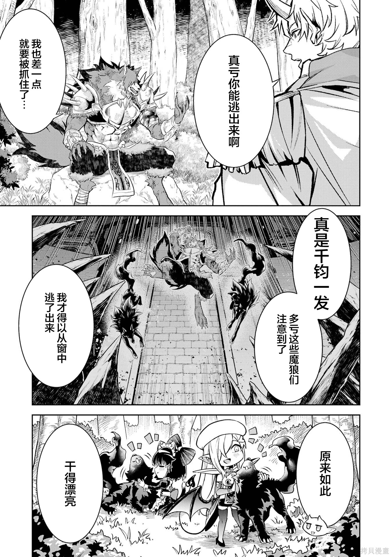 转生为初期就死掉的中boss~将女主人公眷属化来活下来~第28.2话在线观看 - 第6张