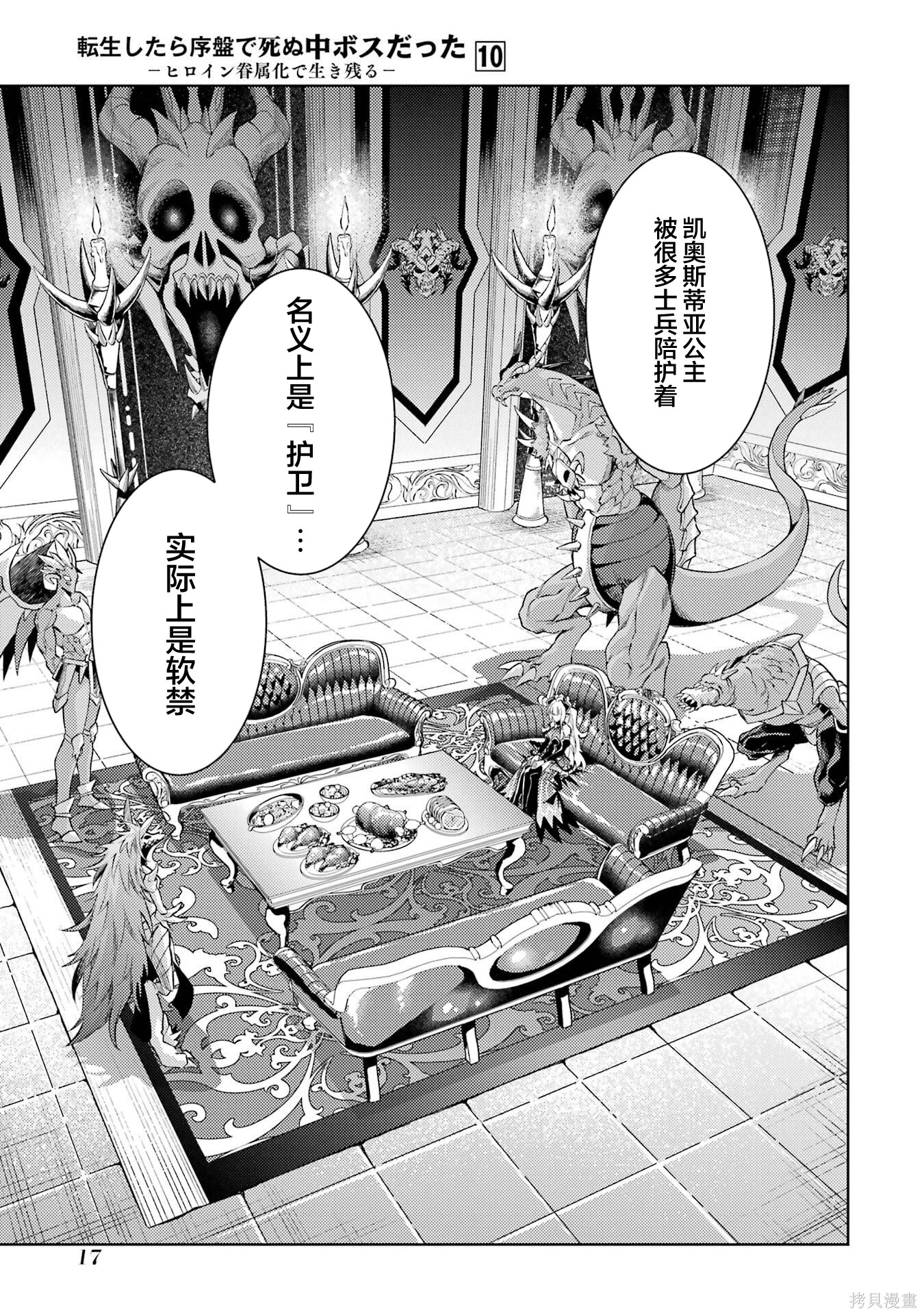 转生为初期就死掉的中boss~将女主人公眷属化来活下来~第28.2话在线观看 - 第4张