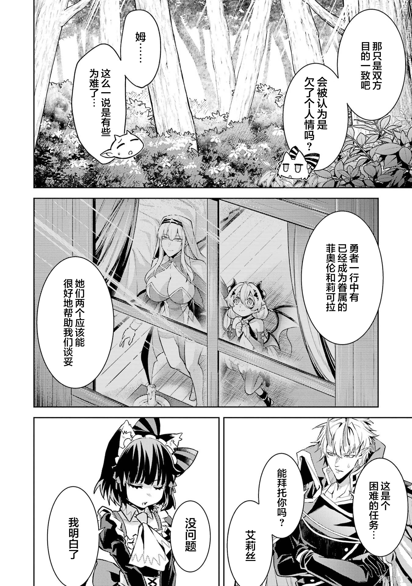 转生为初期就死掉的中boss~将女主人公眷属化来活下来~第28.3话在线观看 - 第7张