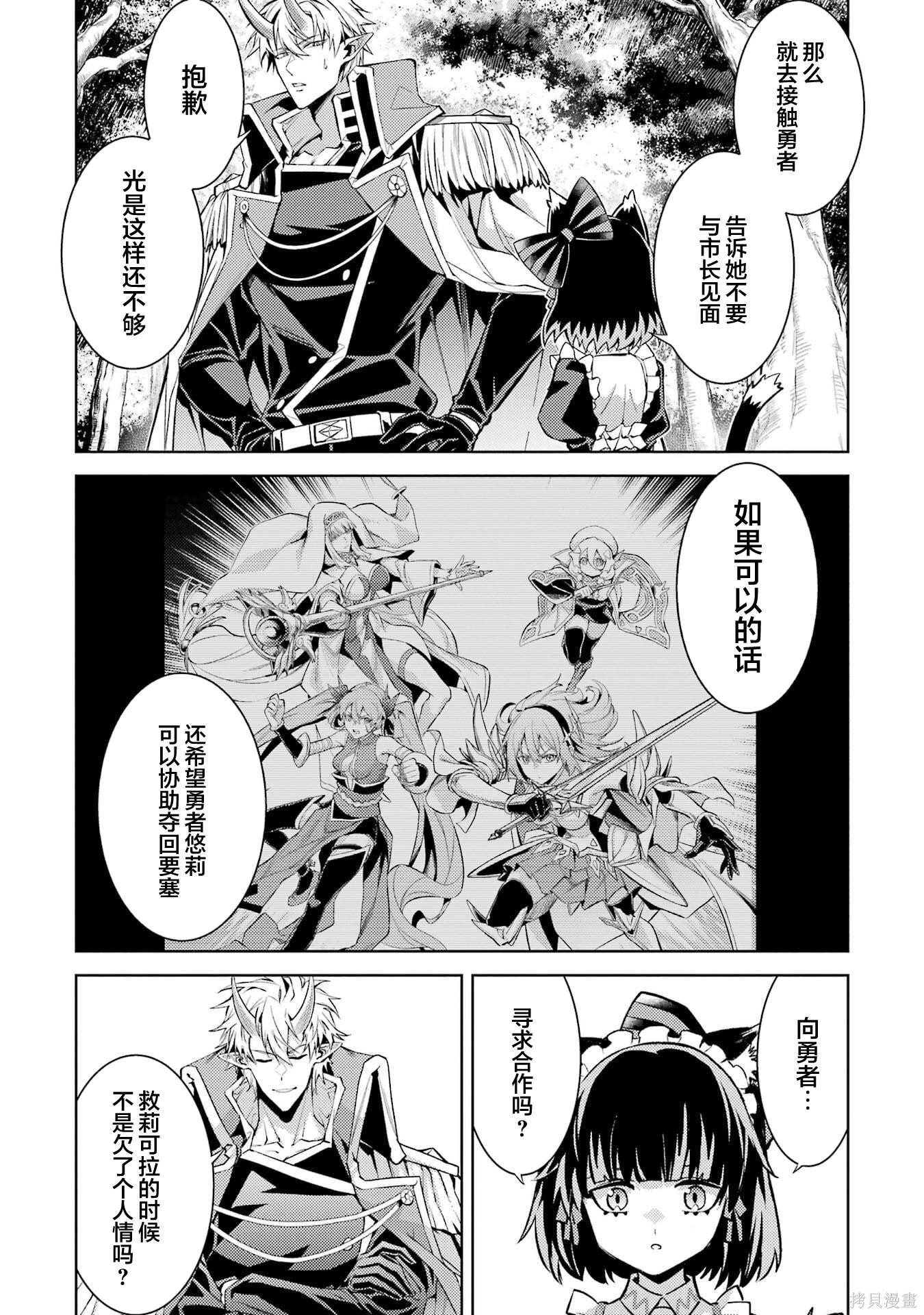 转生为初期就死掉的中boss~将女主人公眷属化来活下来~第28.3话在线观看 - 第6张