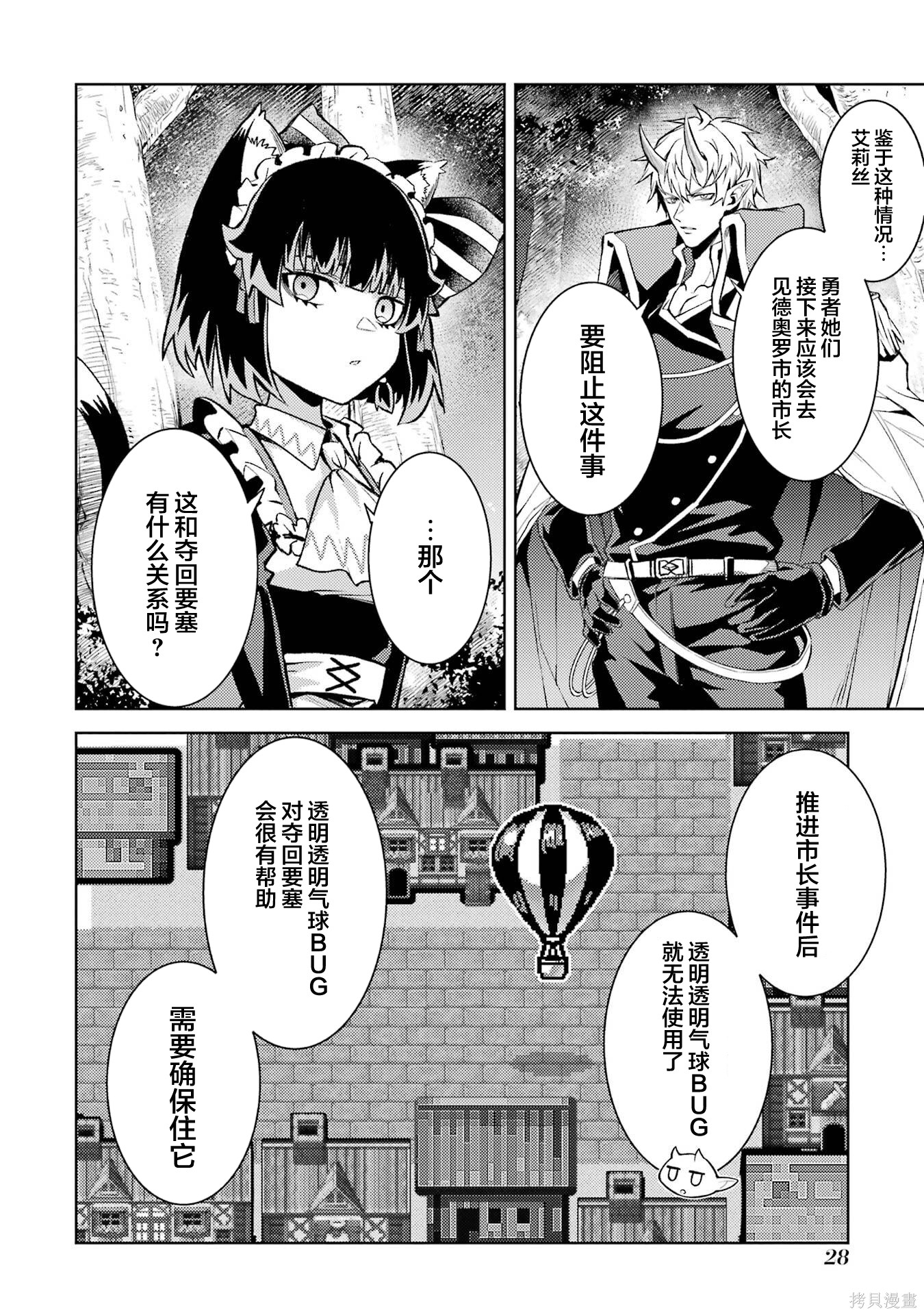 转生为初期就死掉的中boss~将女主人公眷属化来活下来~第28.3话在线观看 - 第5张