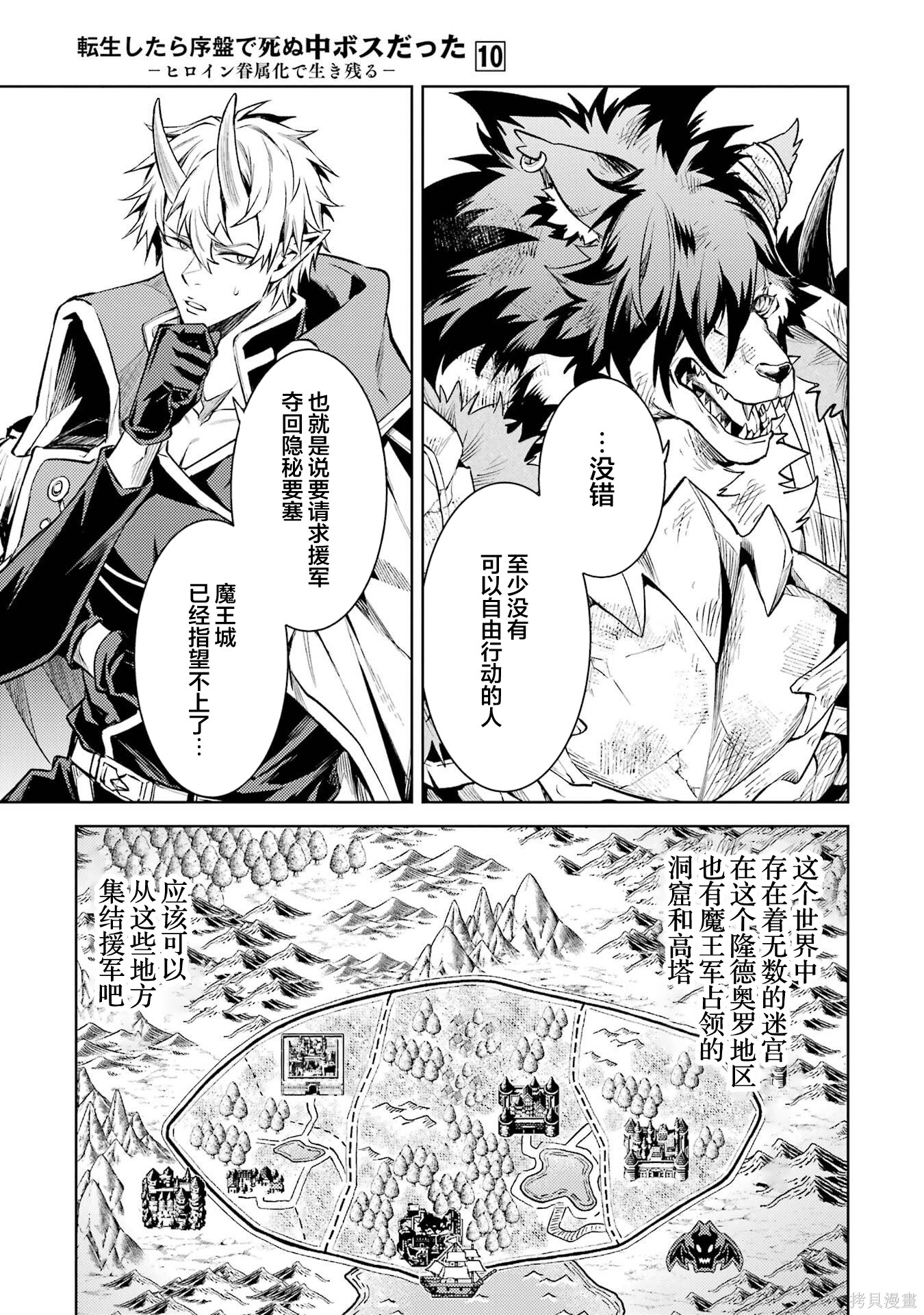 转生为初期就死掉的中boss~将女主人公眷属化来活下来~第28.3话在线观看 - 第2张