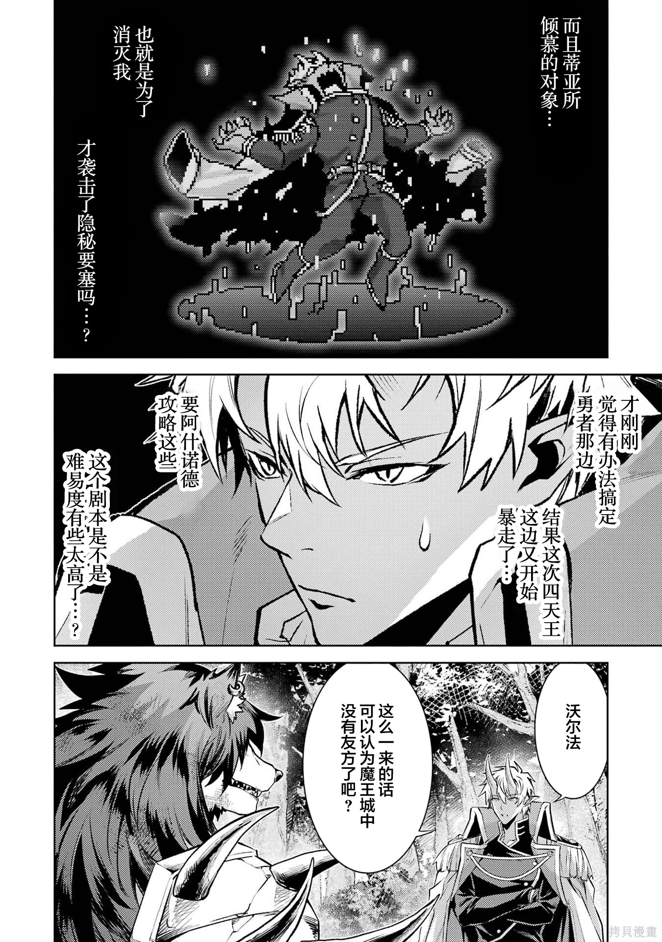 转生为初期就死掉的中boss~将女主人公眷属化来活下来~第28.3话在线观看 - 第1张