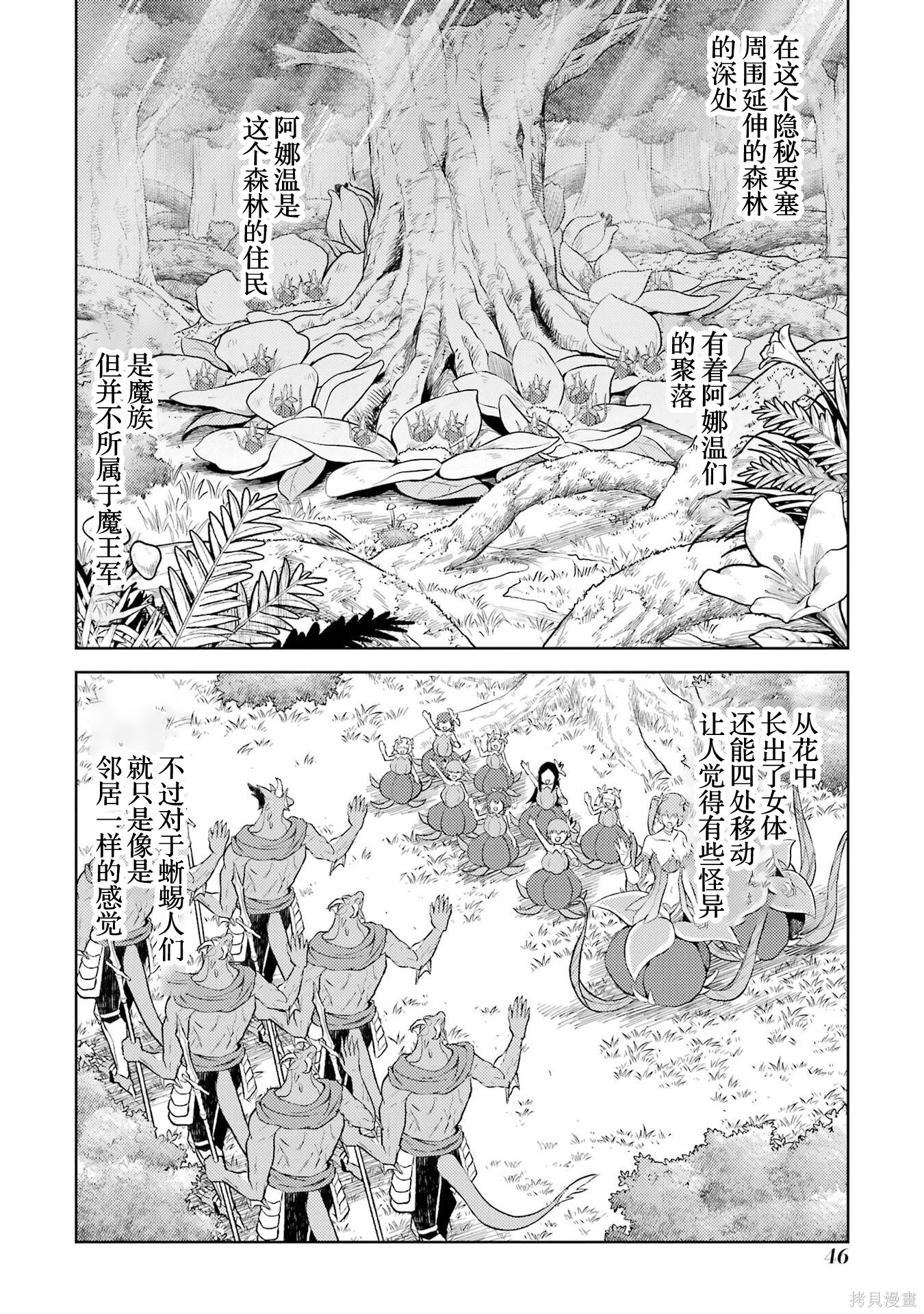 转生为初期就死掉的中boss~将女主人公眷属化来活下来~第28.4话在线观看 - 第12张
