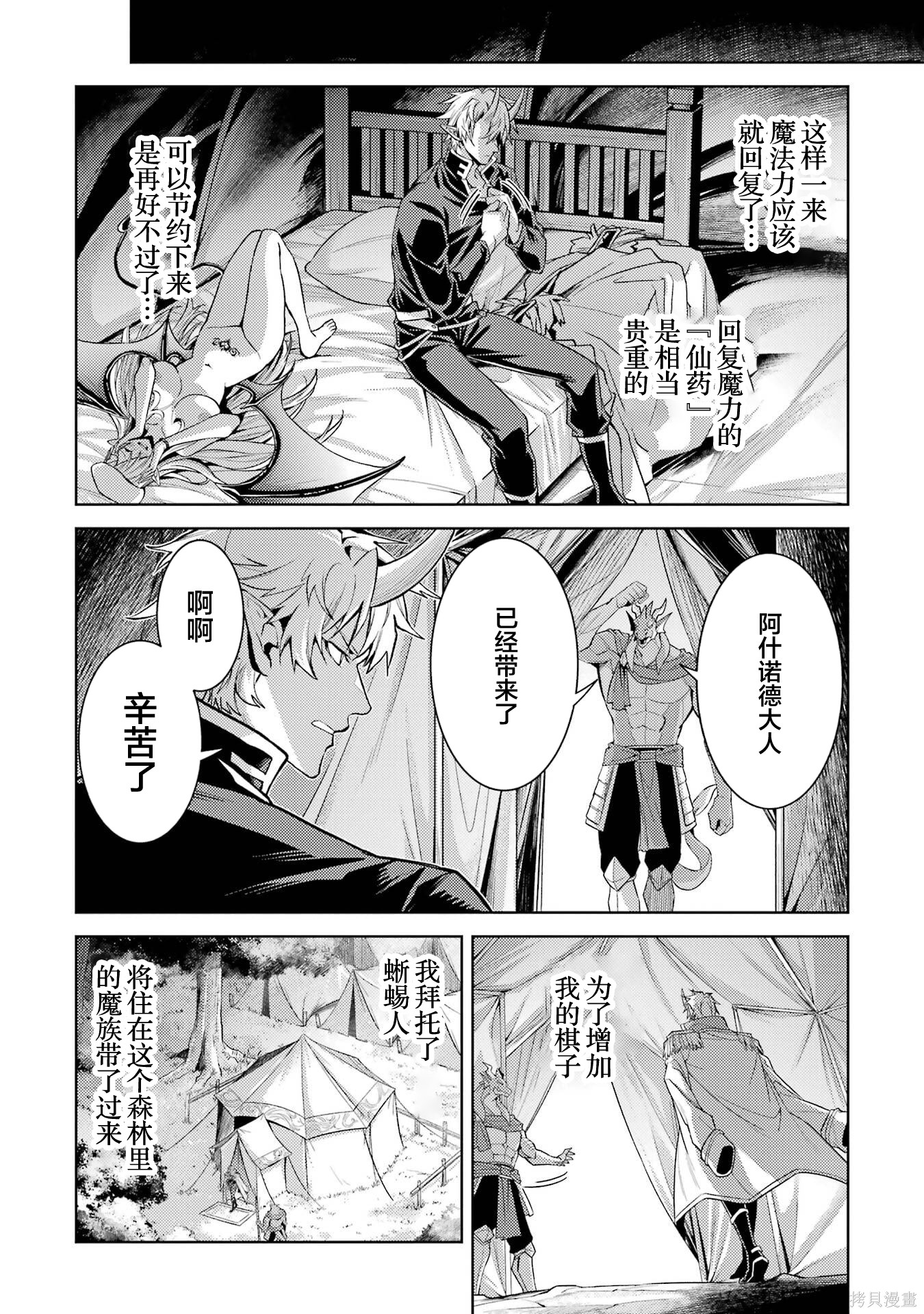 转生为初期就死掉的中boss~将女主人公眷属化来活下来~第28.4话在线观看 - 第10张