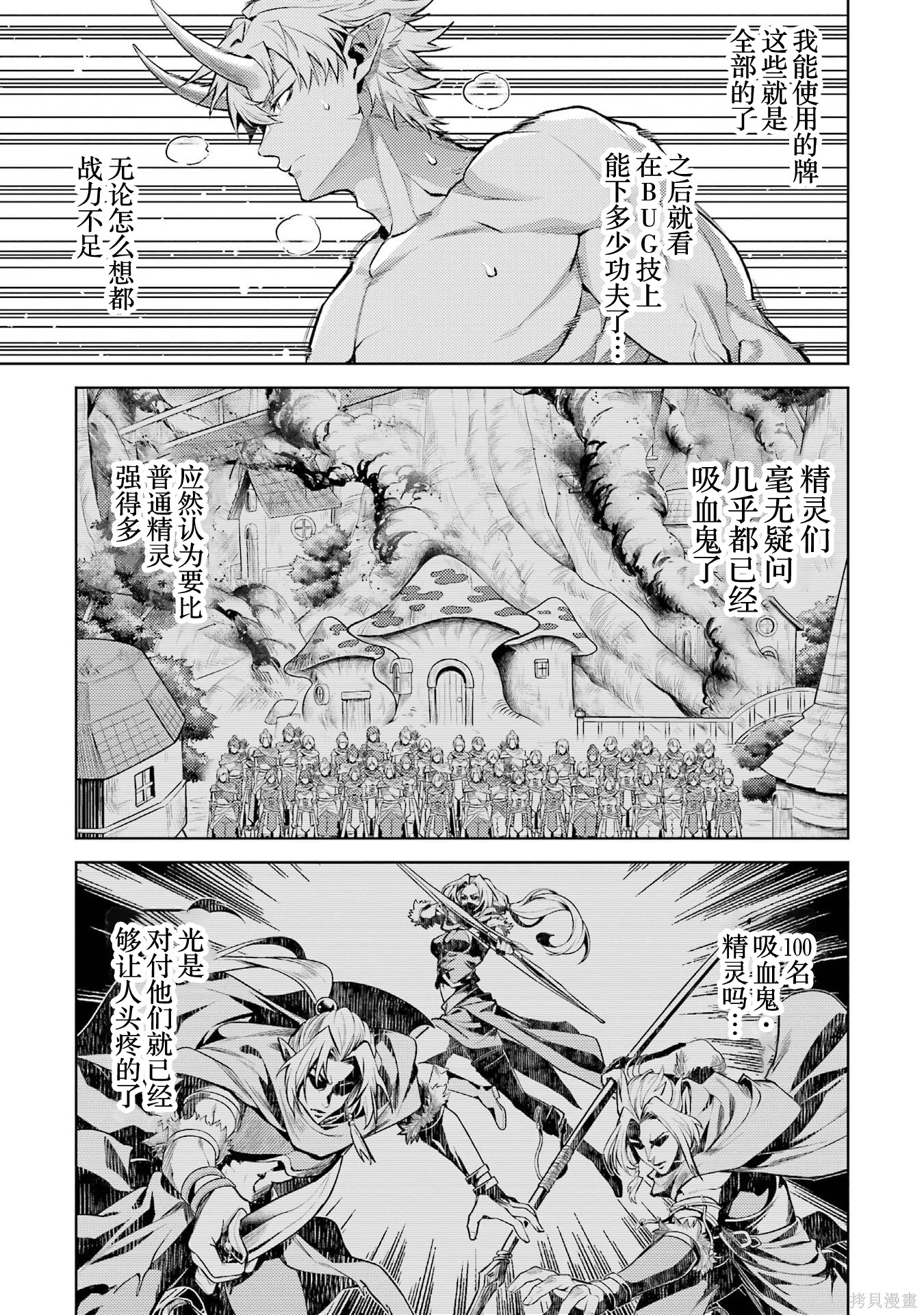 转生为初期就死掉的中boss~将女主人公眷属化来活下来~第28.4话在线观看 - 第5张