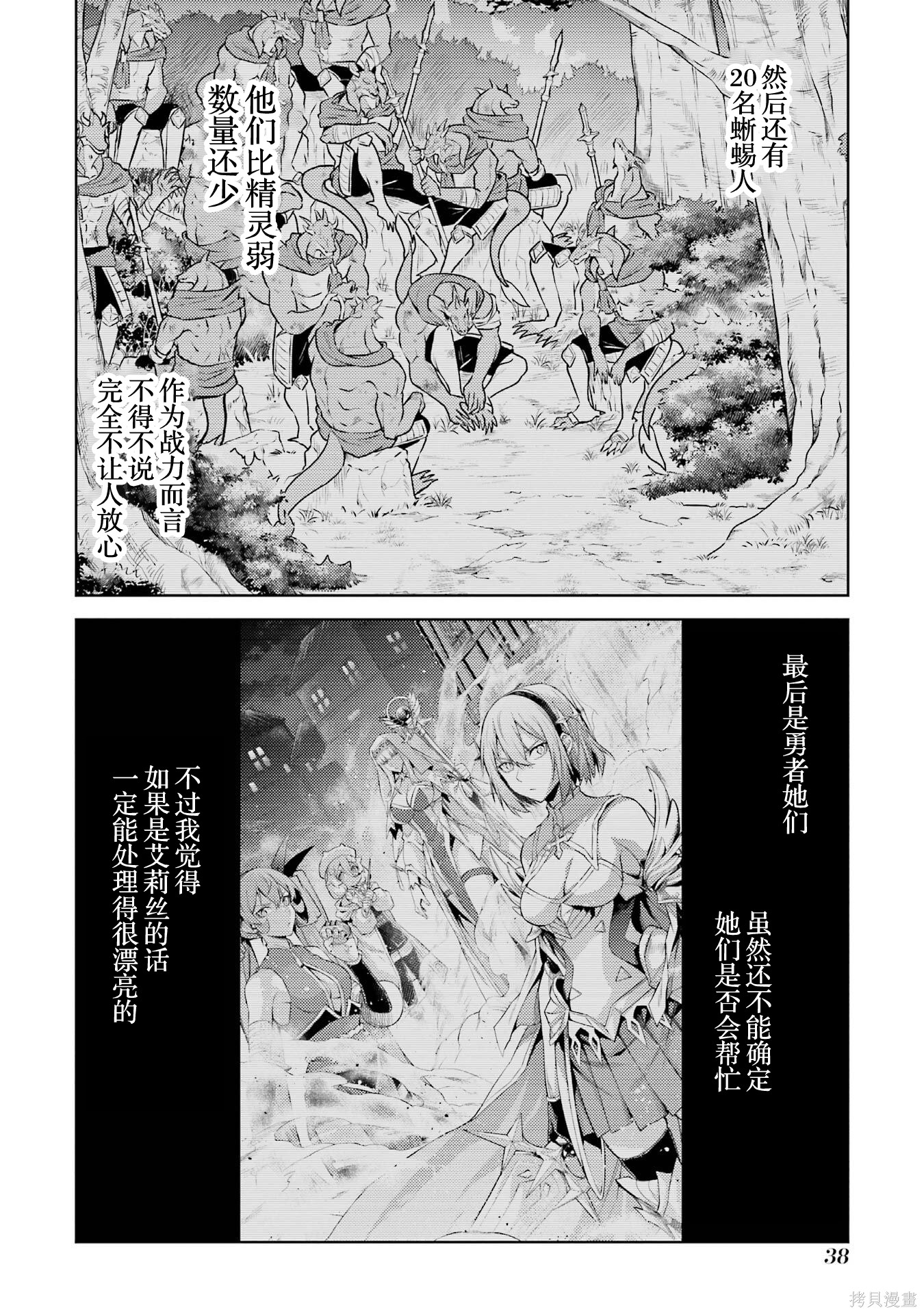 转生为初期就死掉的中boss~将女主人公眷属化来活下来~第28.4话在线观看 - 第4张