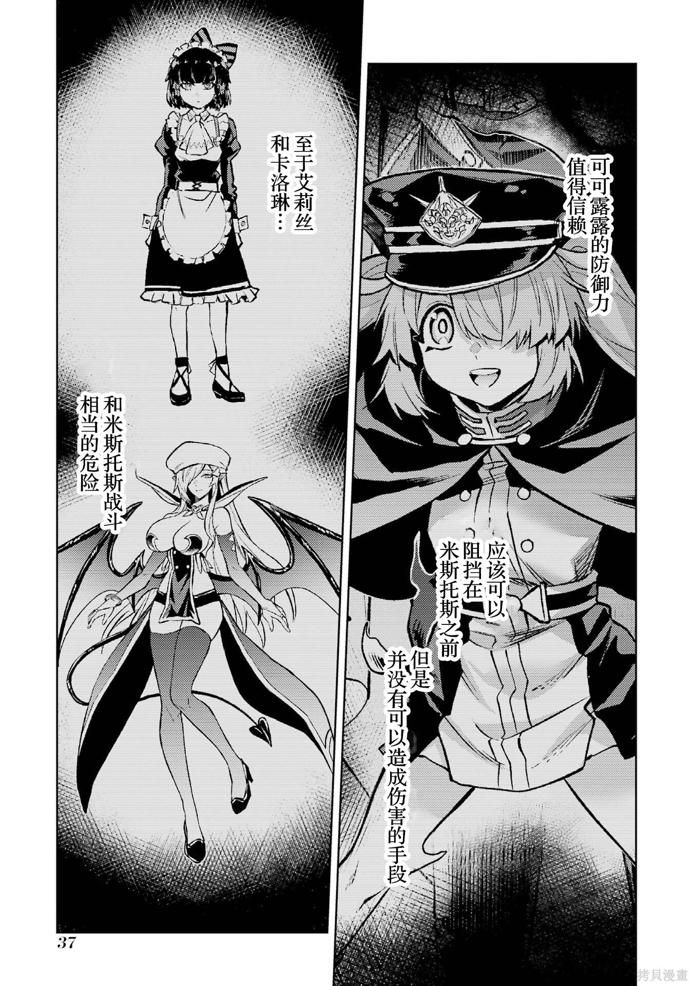 转生为初期就死掉的中boss~将女主人公眷属化来活下来~第28.4话在线观看 - 第3张