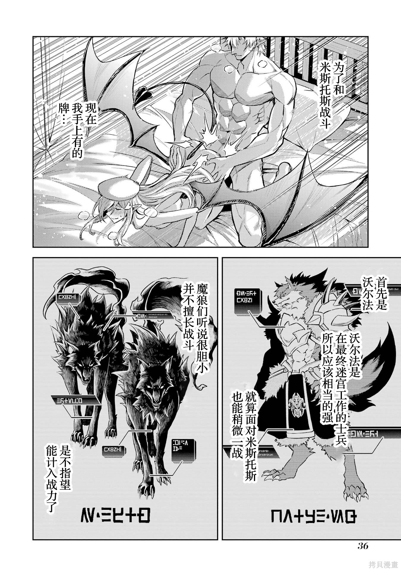 转生为初期就死掉的中boss~将女主人公眷属化来活下来~第28.4话在线观看 - 第2张