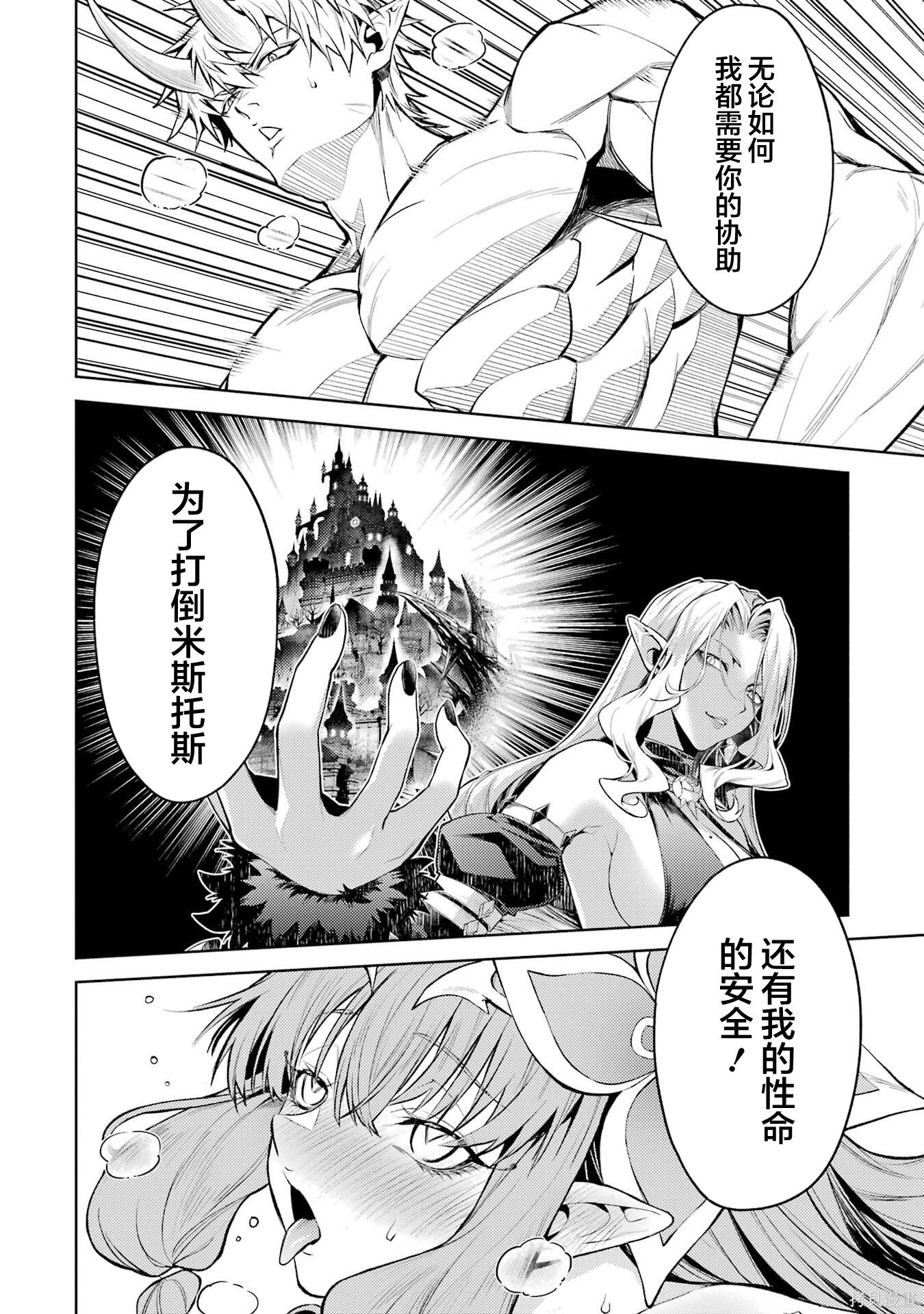转生为初期就死掉的中boss~将女主人公眷属化来活下来~第28.5话在线观看 - 第13张