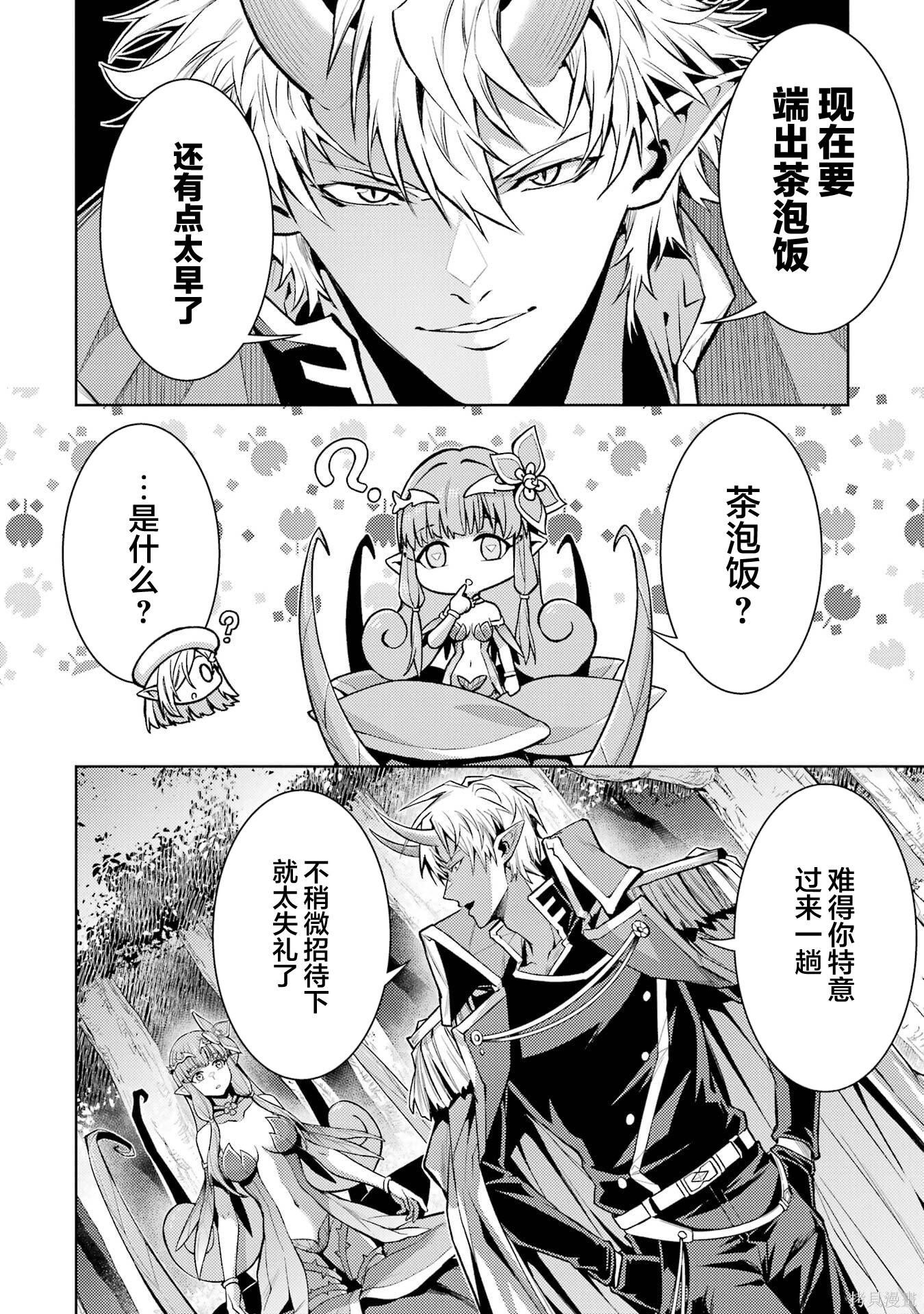 转生为初期就死掉的中boss~将女主人公眷属化来活下来~第28.5话在线观看 - 第9张