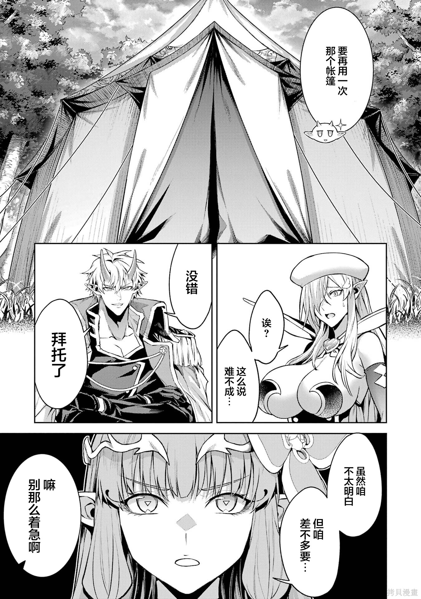 转生为初期就死掉的中boss~将女主人公眷属化来活下来~第28.5话在线观看 - 第8张