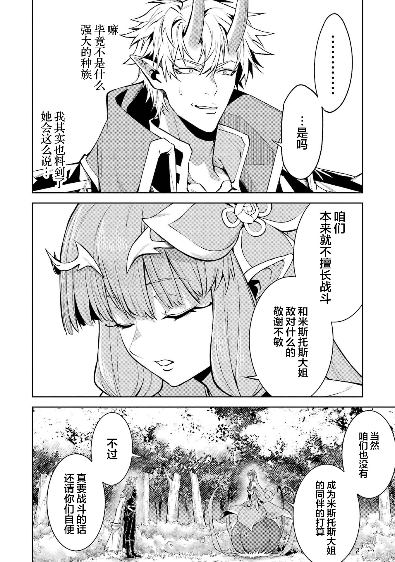 转生为初期就死掉的中boss~将女主人公眷属化来活下来~第28.5话在线观看 - 第5张