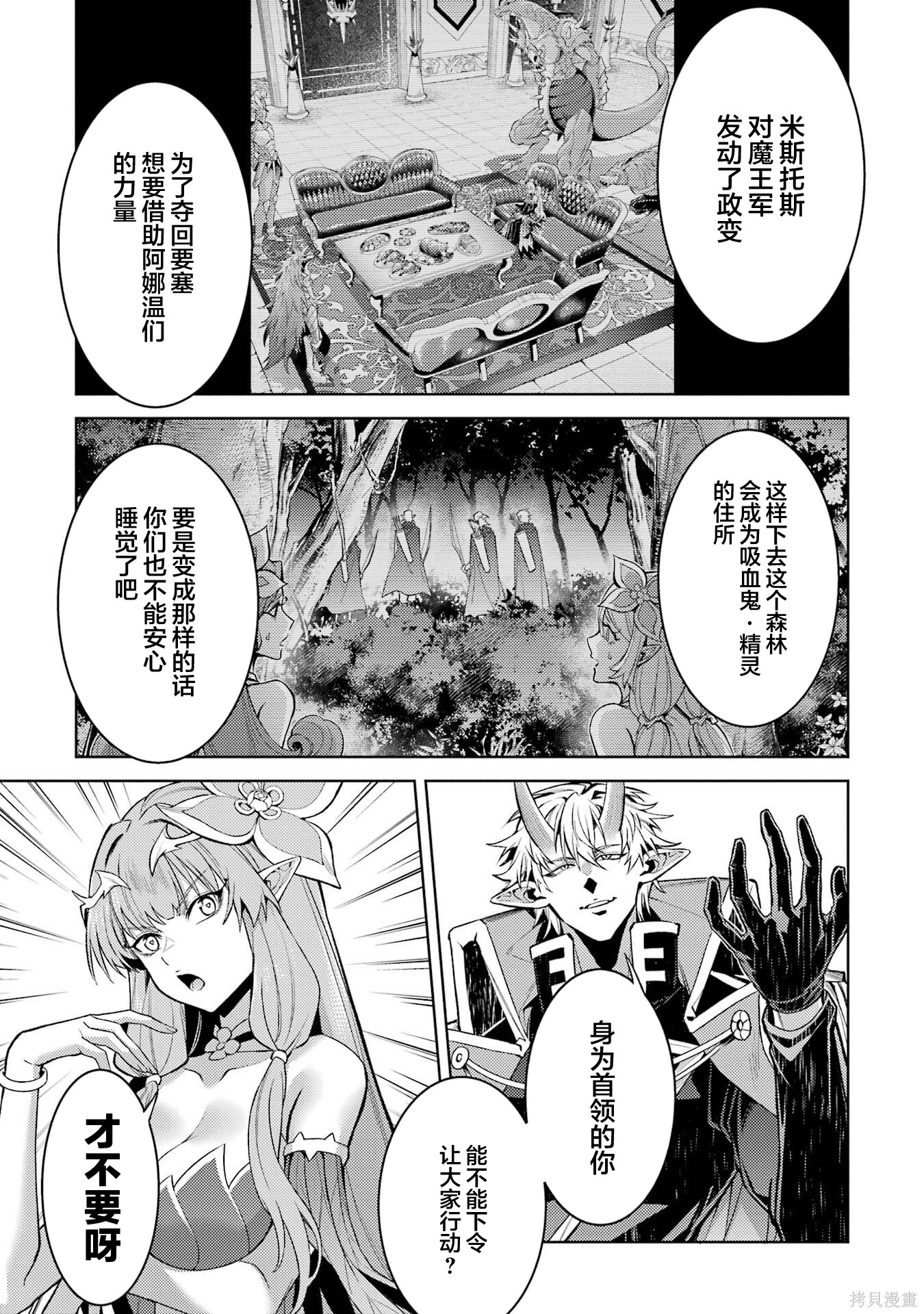 转生为初期就死掉的中boss~将女主人公眷属化来活下来~第28.5话在线观看 - 第4张