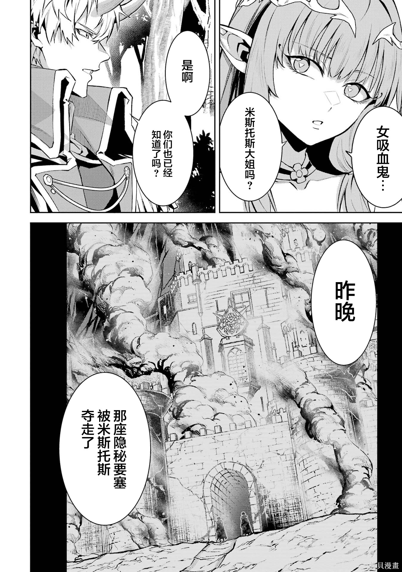 转生为初期就死掉的中boss~将女主人公眷属化来活下来~第28.5话在线观看 - 第3张