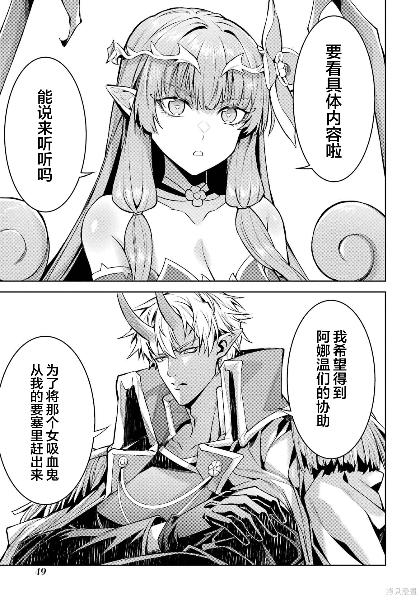 转生为初期就死掉的中boss~将女主人公眷属化来活下来~第28.5话在线观看 - 第2张
