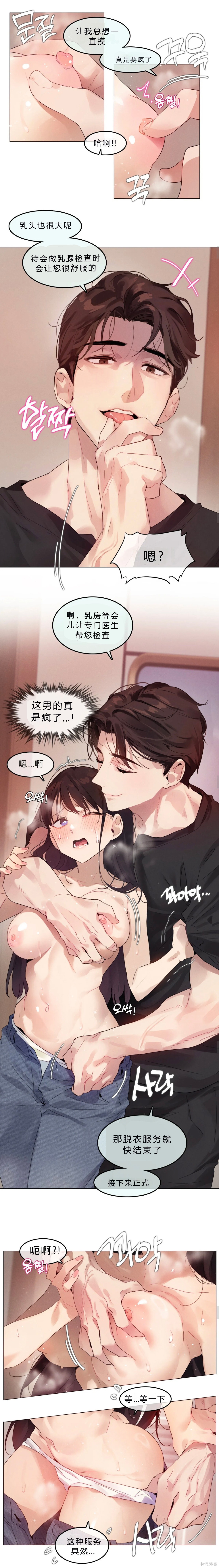 只是体检而已第1话在线观看 - 第8张